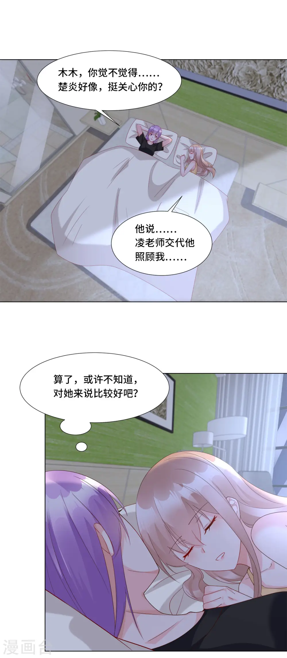 第102话 楚炎钱包里 的秘密 第17页