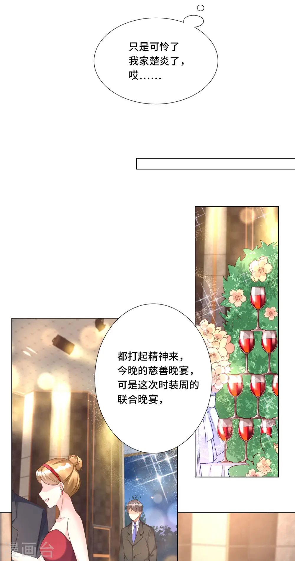 第102话 楚炎钱包里 的秘密 第18页