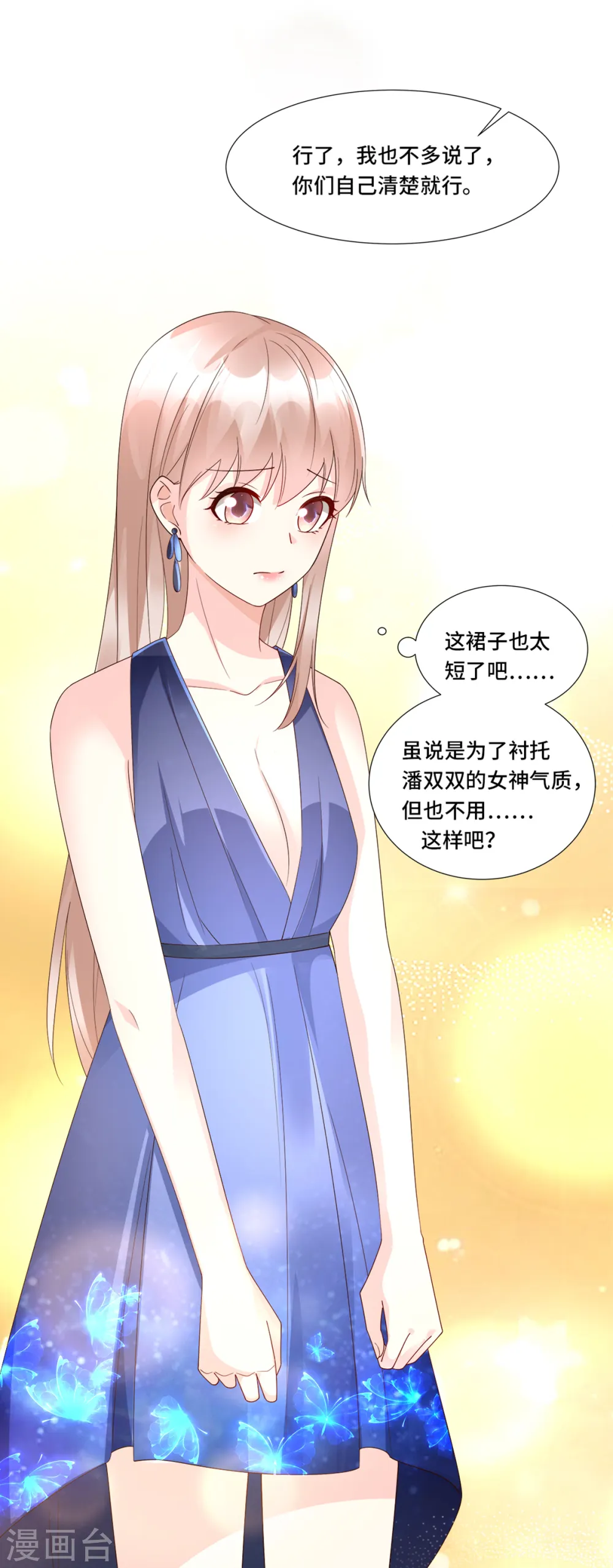 第102话 楚炎钱包里 的秘密 第20页