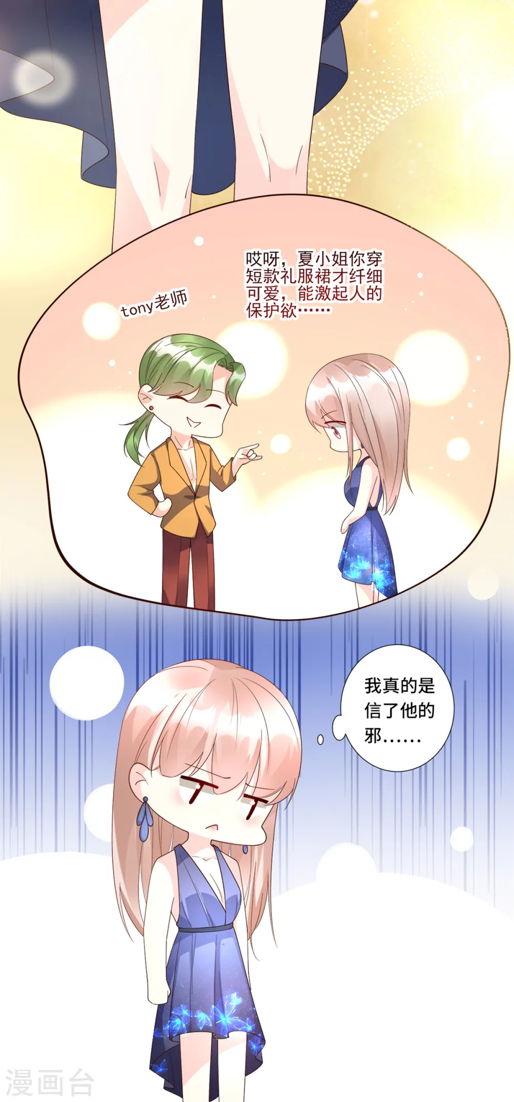 第102话 楚炎钱包里 的秘密 第21页