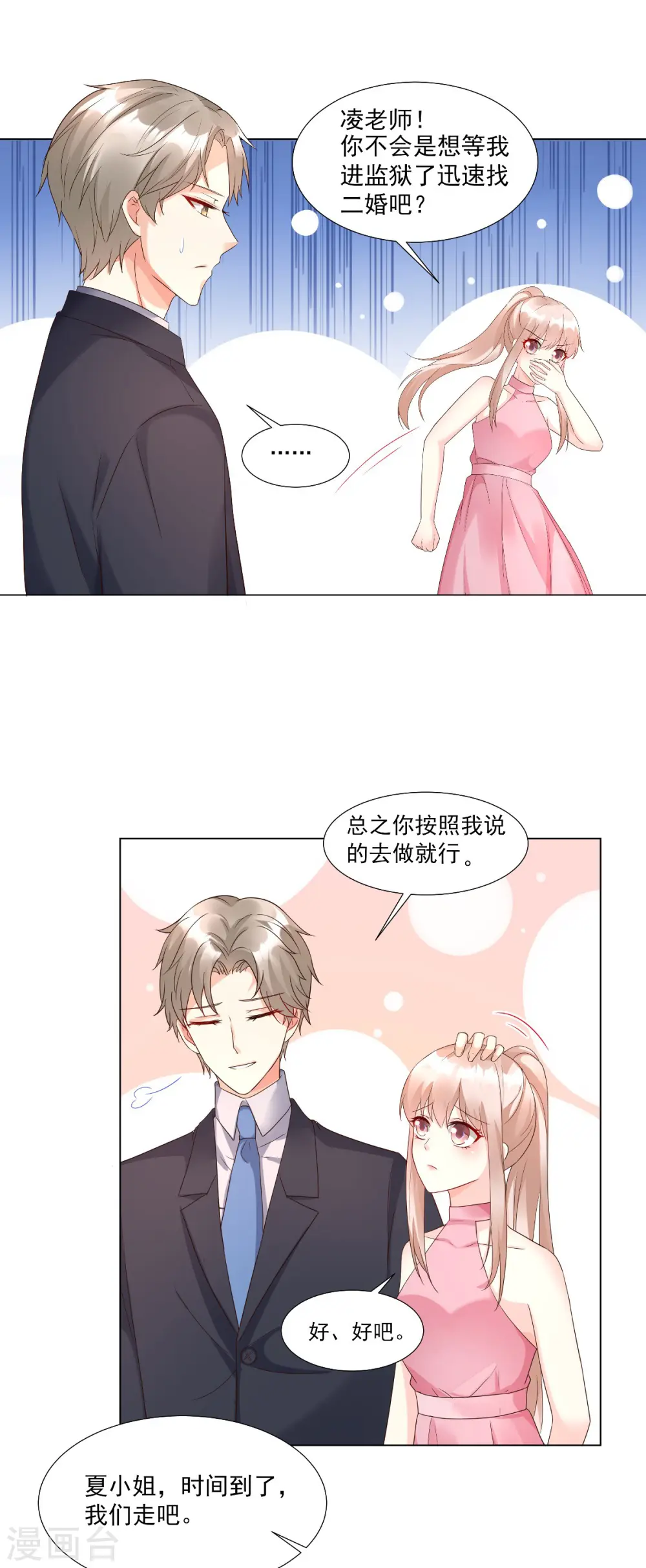 第97话 女主坐实杀人罪名？ 第3页