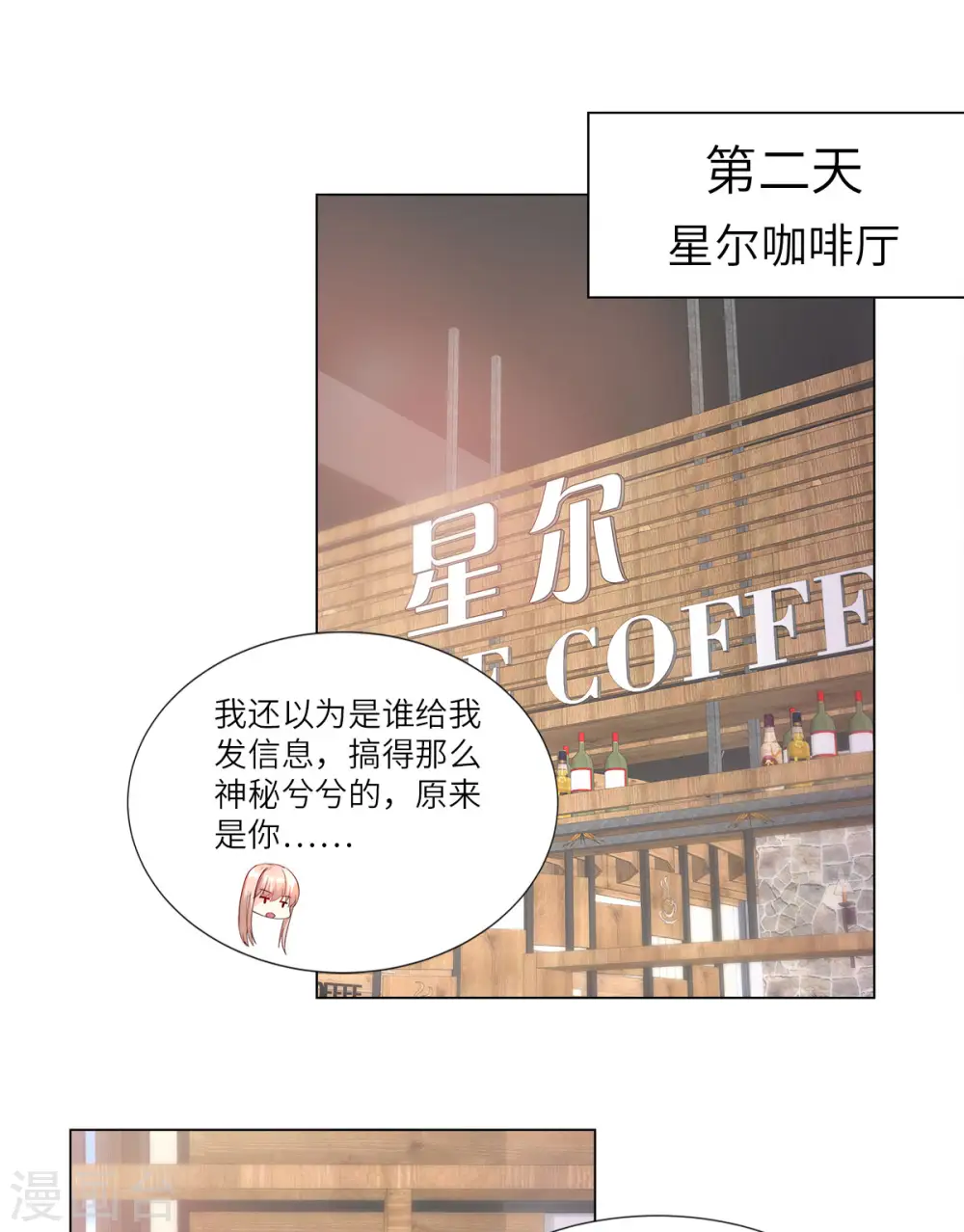 第93话 情敌相见，分外眼红 第2页