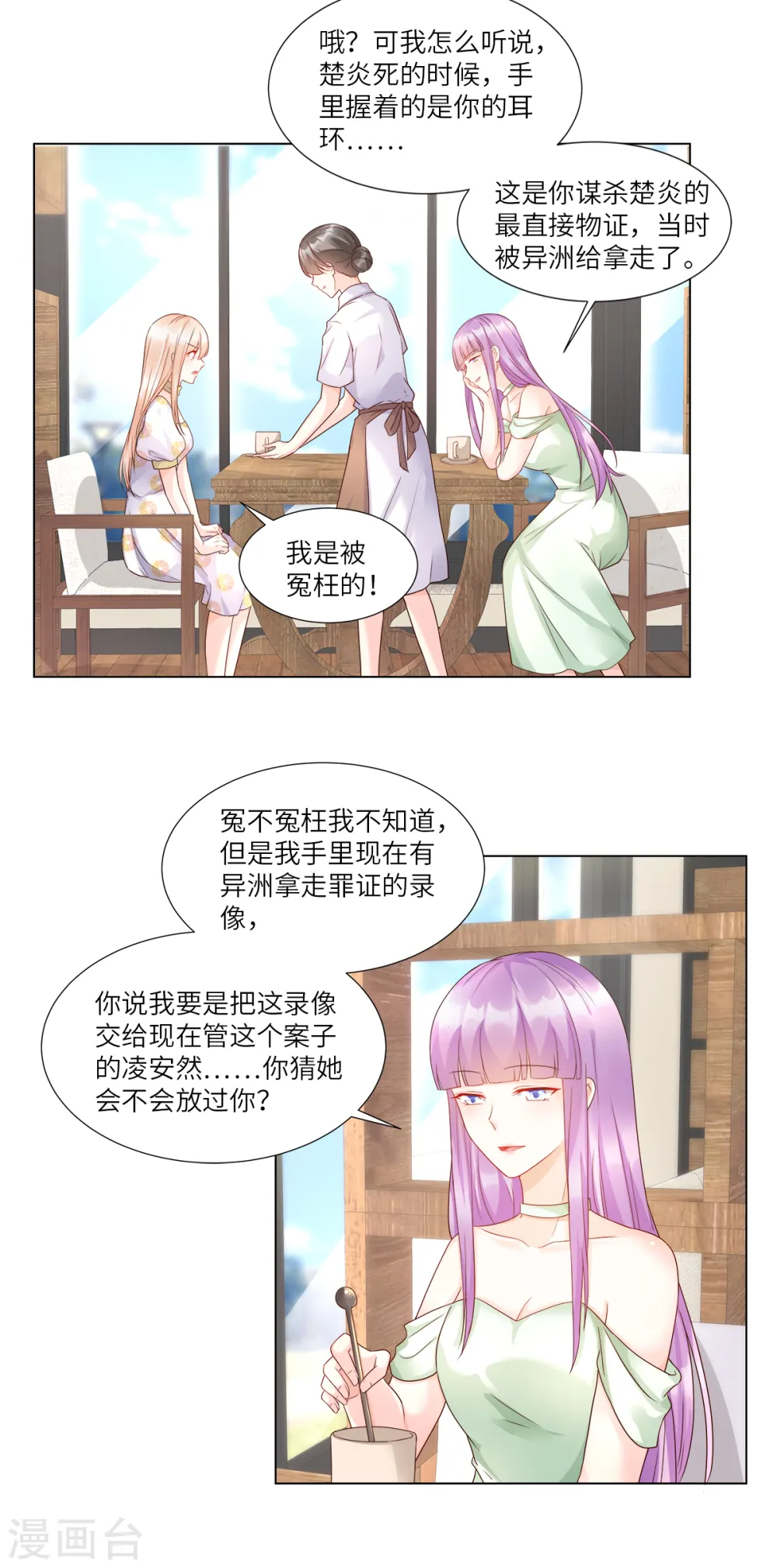 第93话 情敌相见，分外眼红 第4页