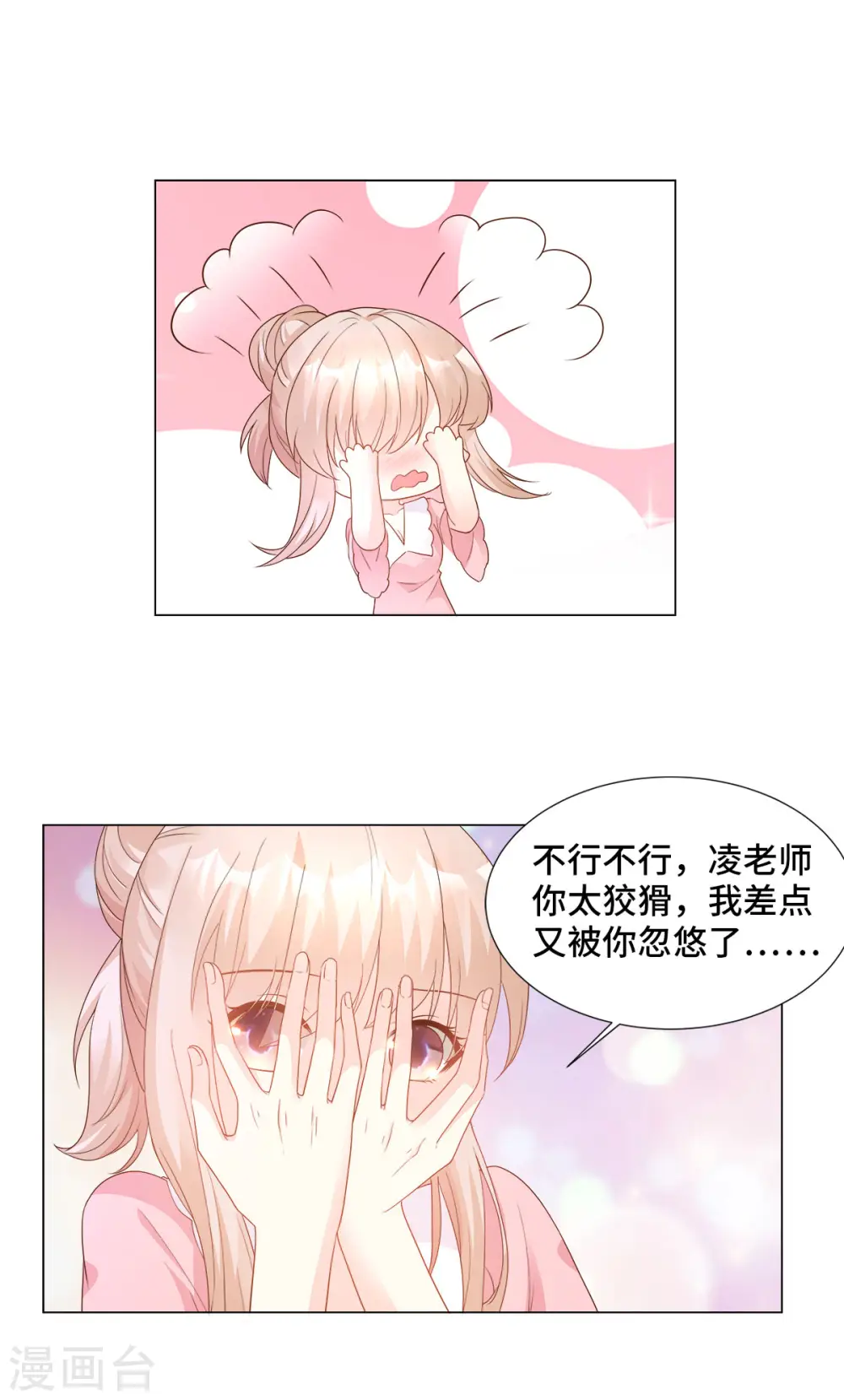 第86话 不管如何，我都该来 第2页