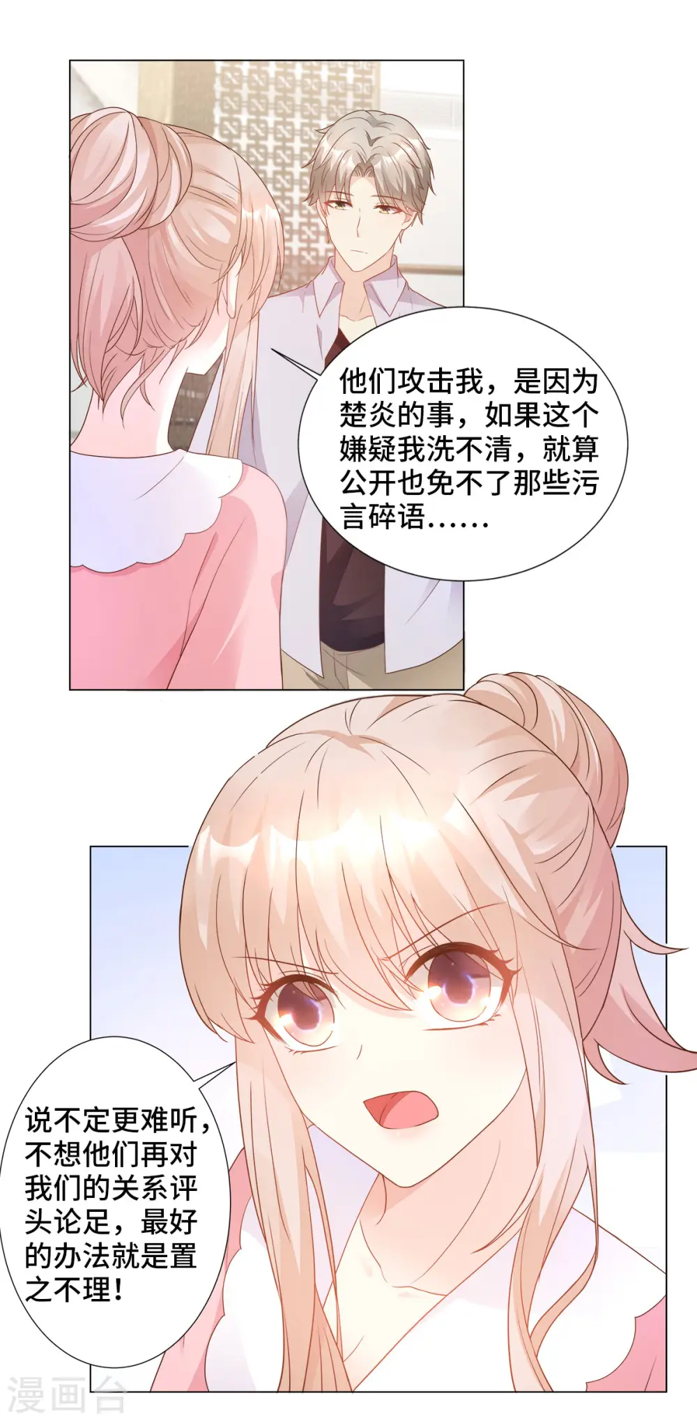 第86话 不管如何，我都该来 第3页