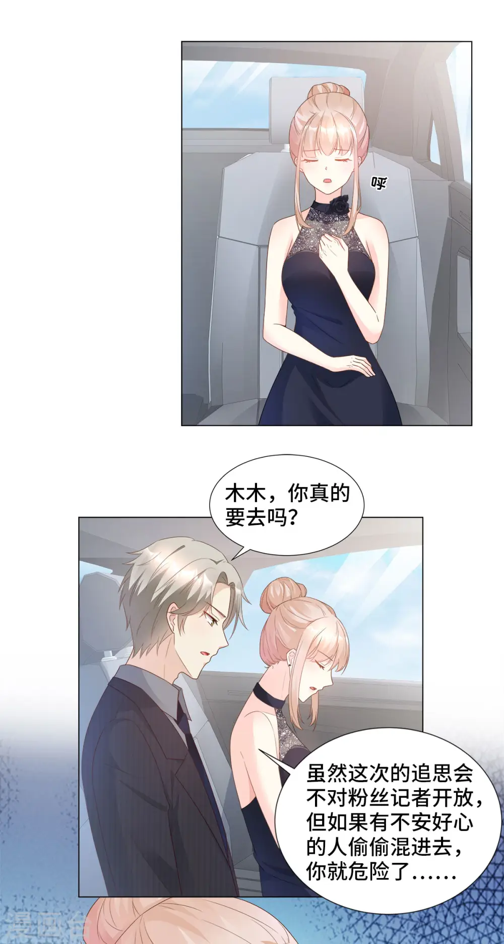 第86话 不管如何，我都该来 第7页