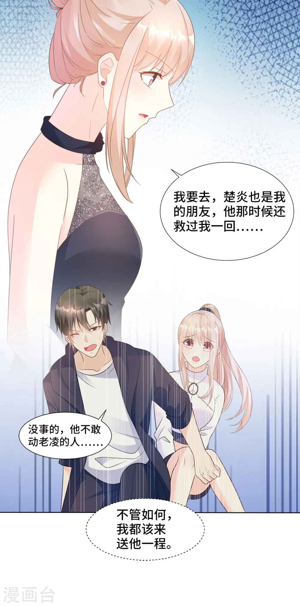第86话 不管如何，我都该来 第8页