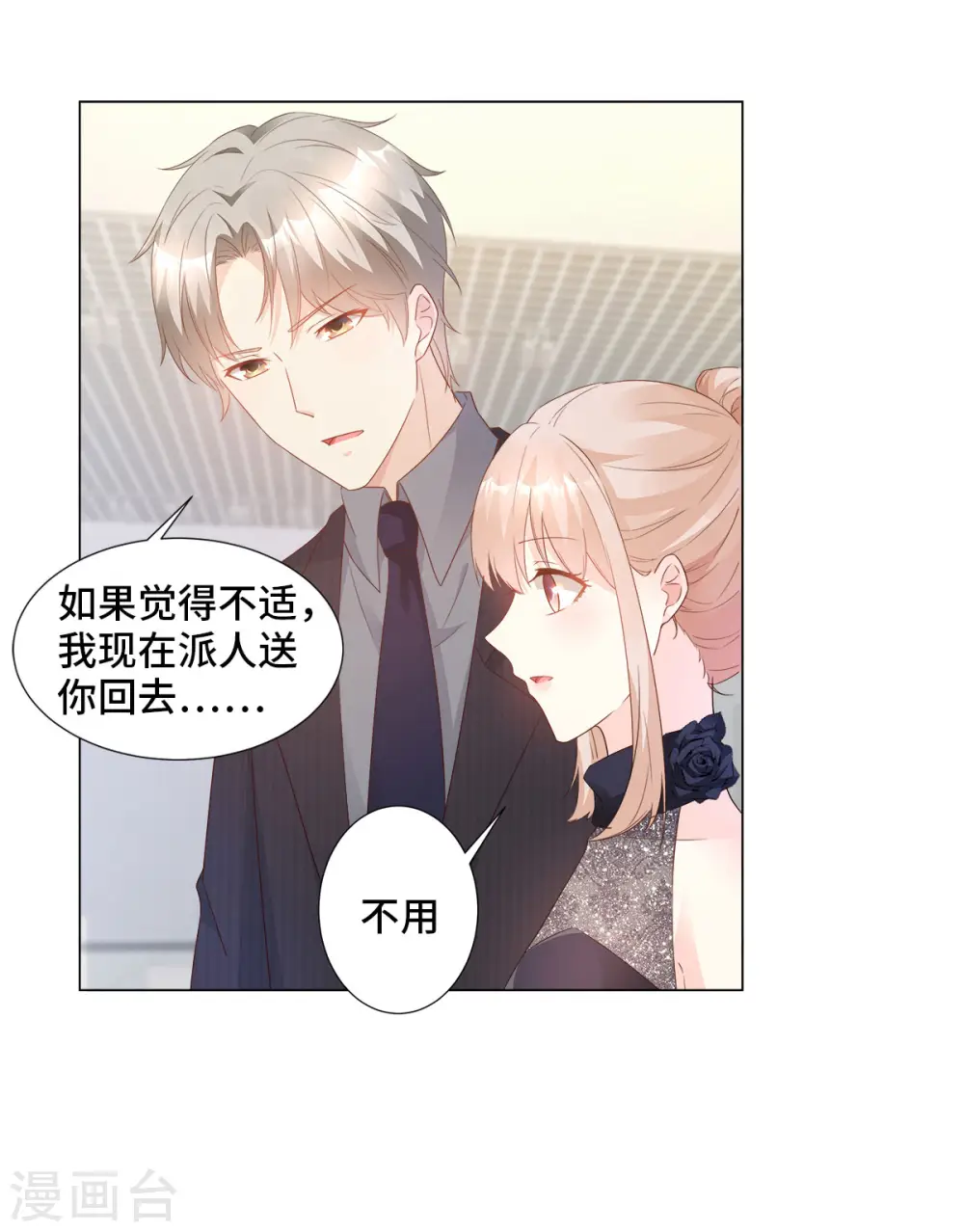 第86话 不管如何，我都该来 第12页