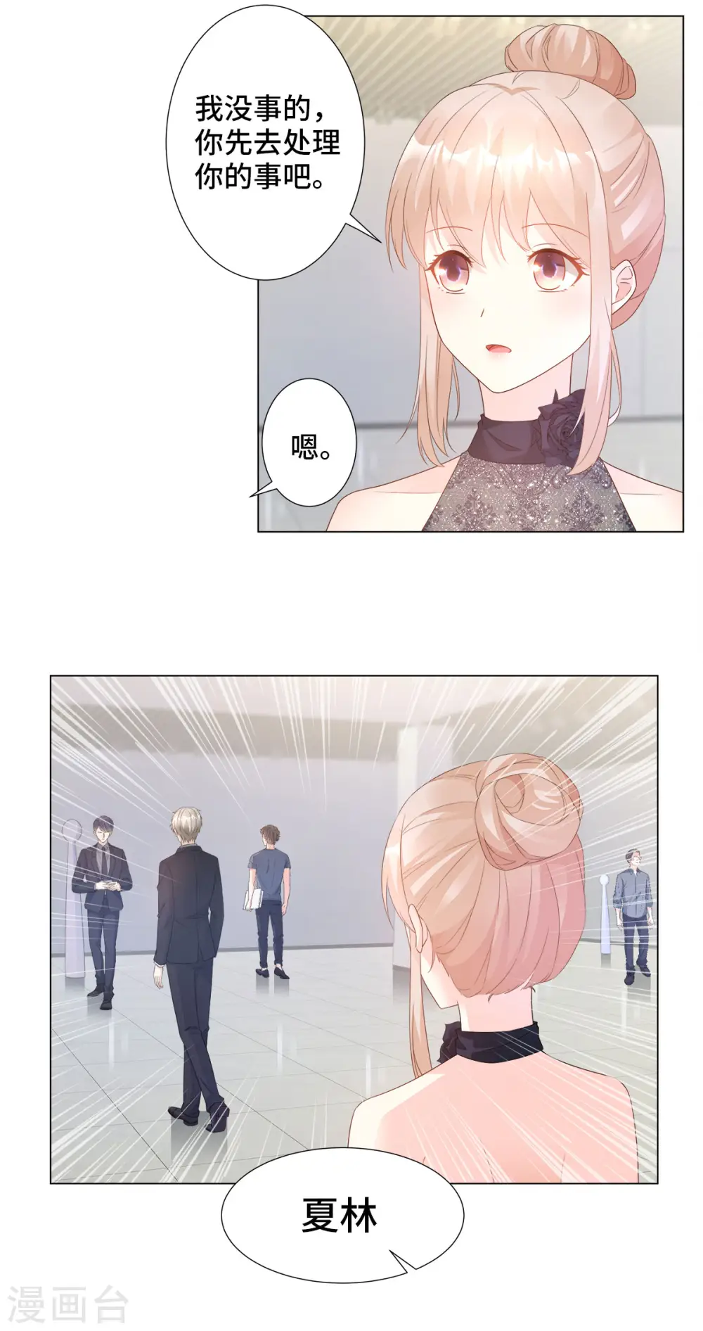 第86话 不管如何，我都该来 第13页