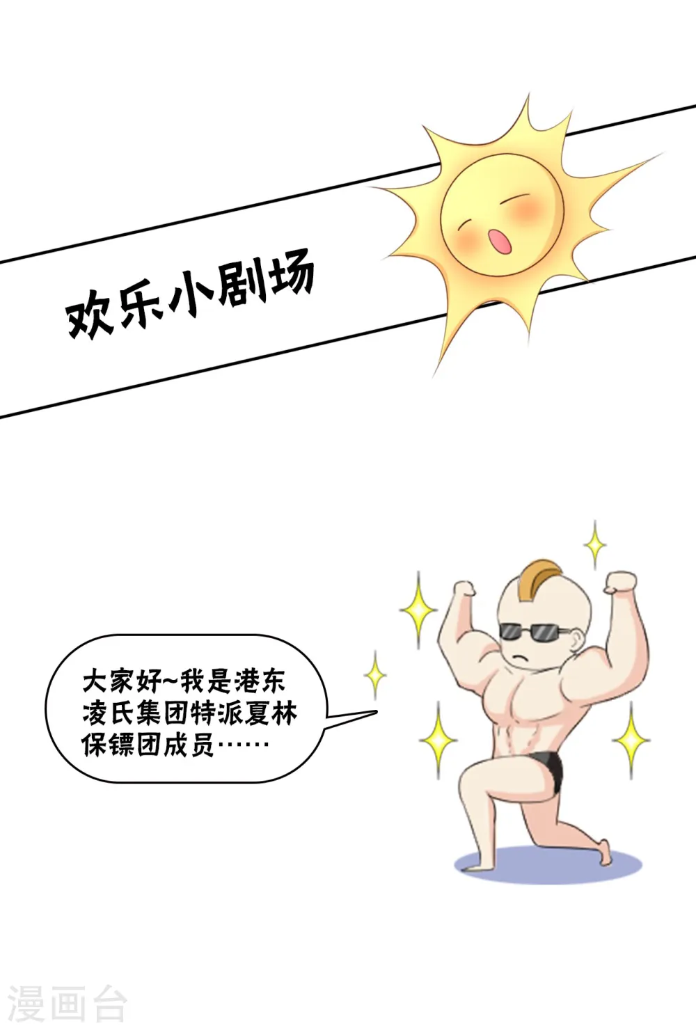 第81话 你让人很有安全感 第22页