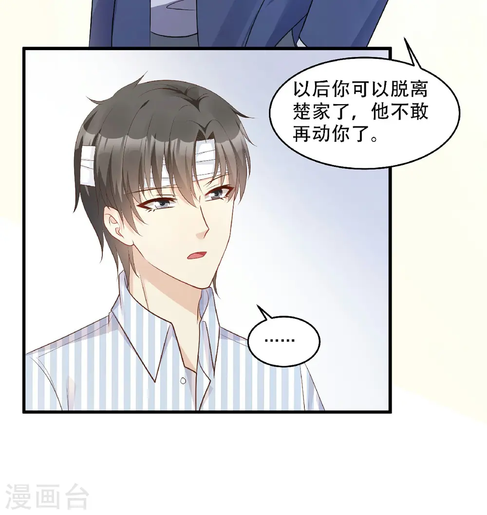 第79话 头顶好像有点绿 第23页