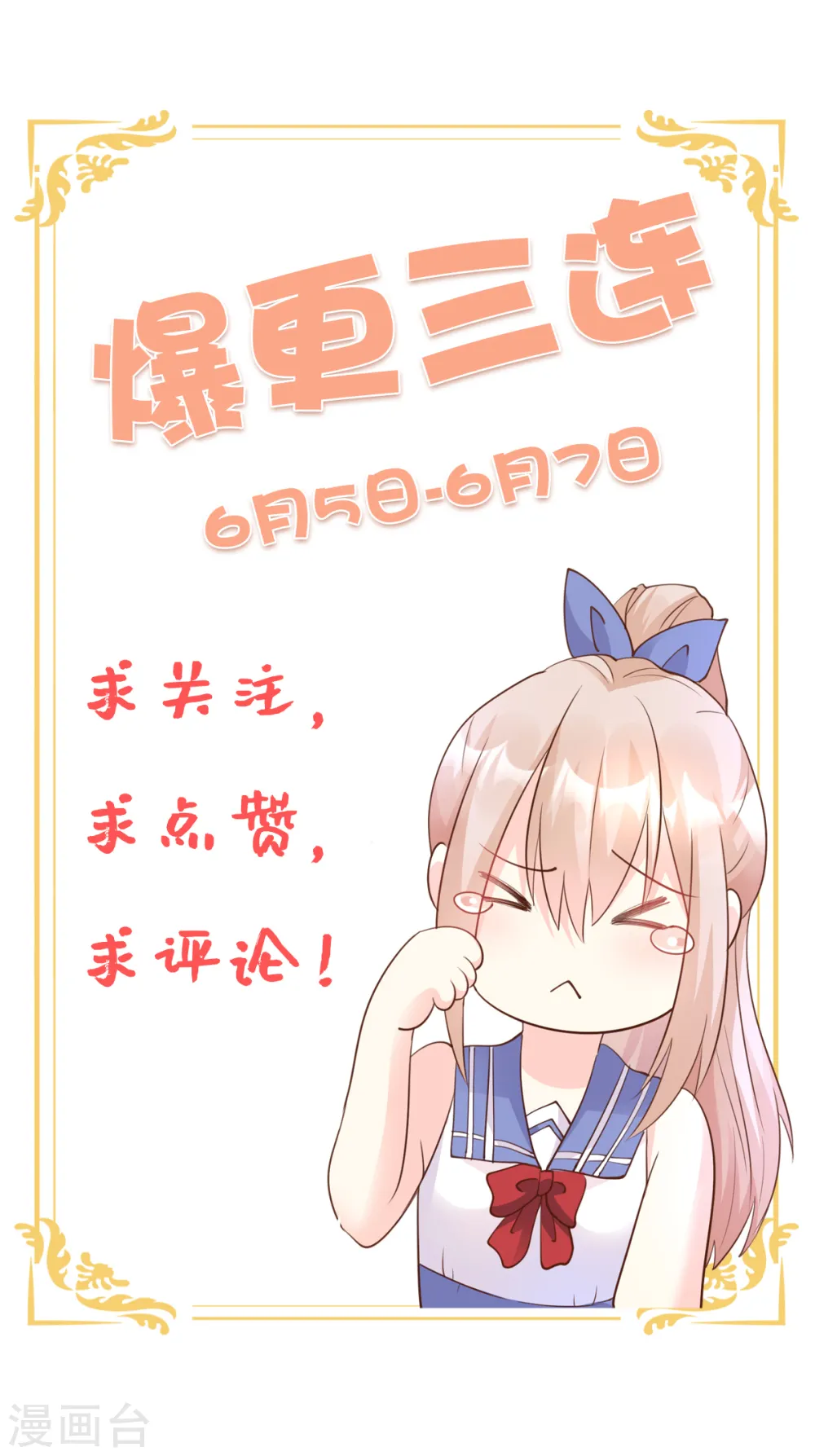 第73话 你是独一无二的 第29页