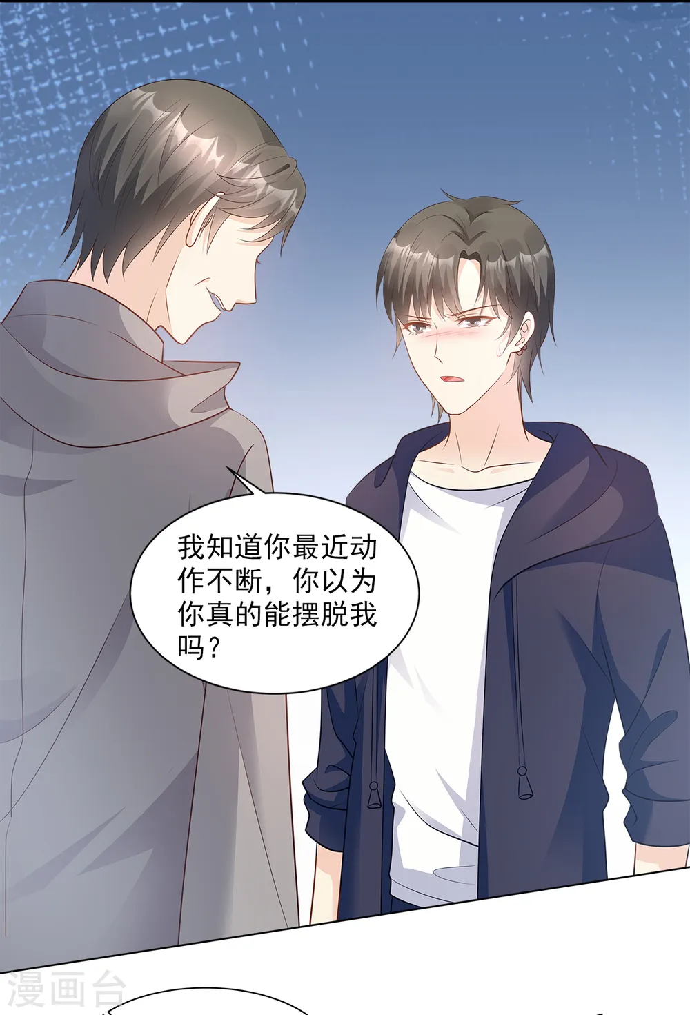第69话 你注定是我养的狗 第20页