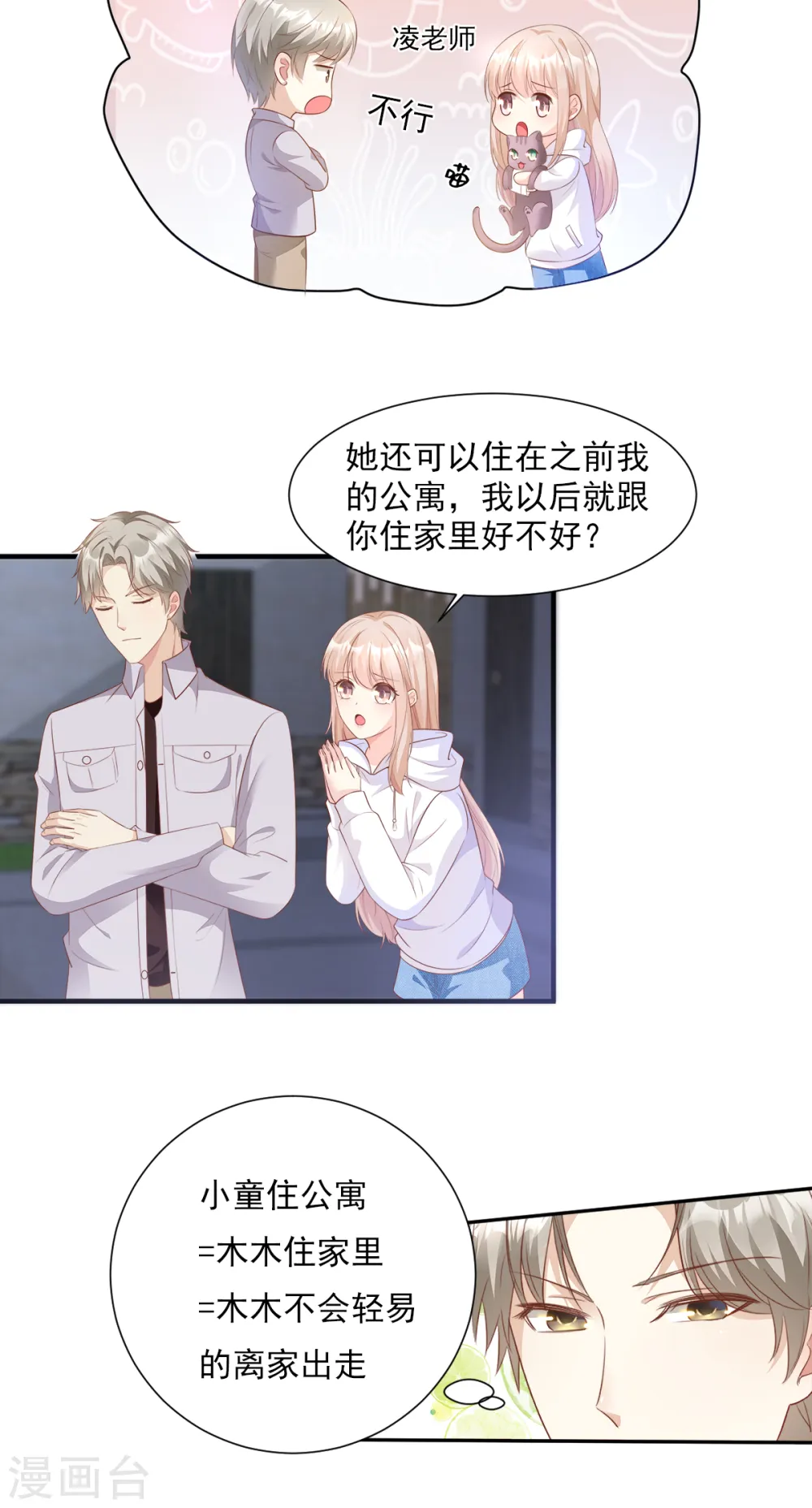 第59话 木木，以后有我 第16页