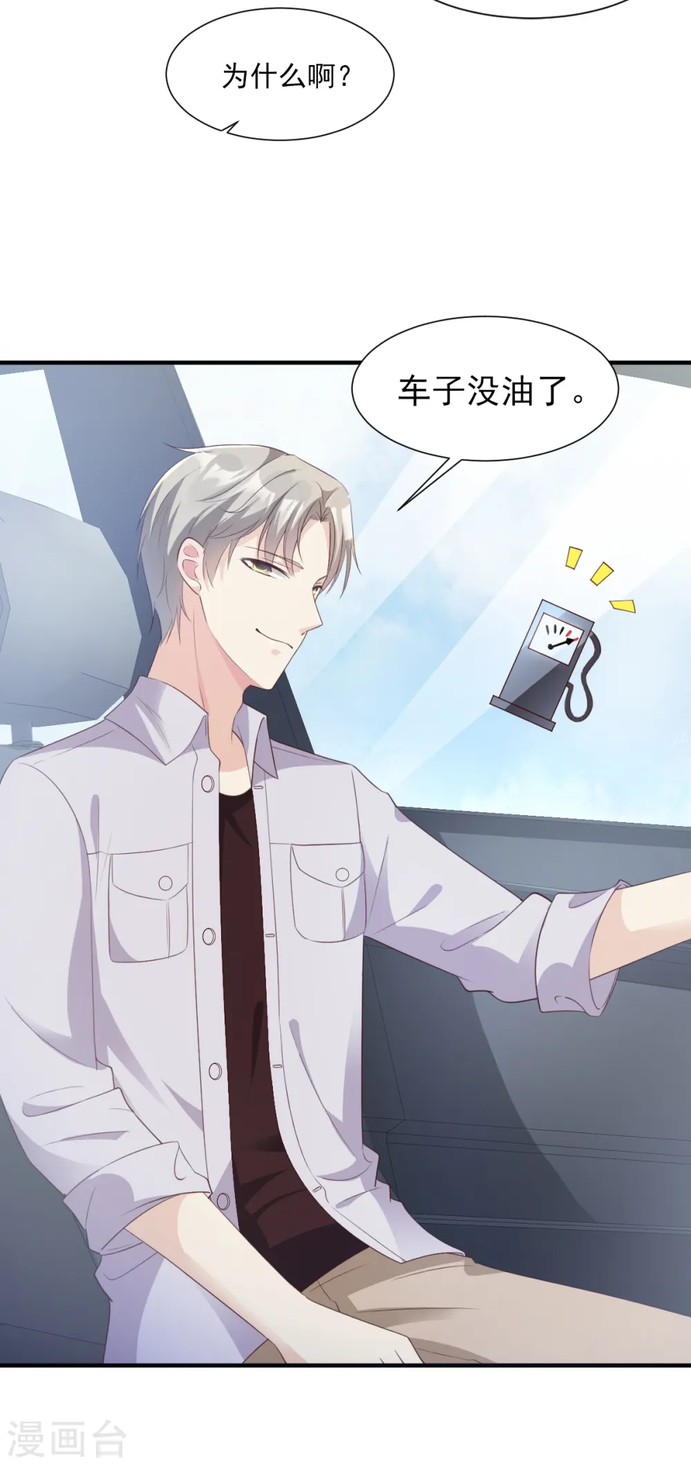 第57话 你的小女友要饿肚子了 第3页