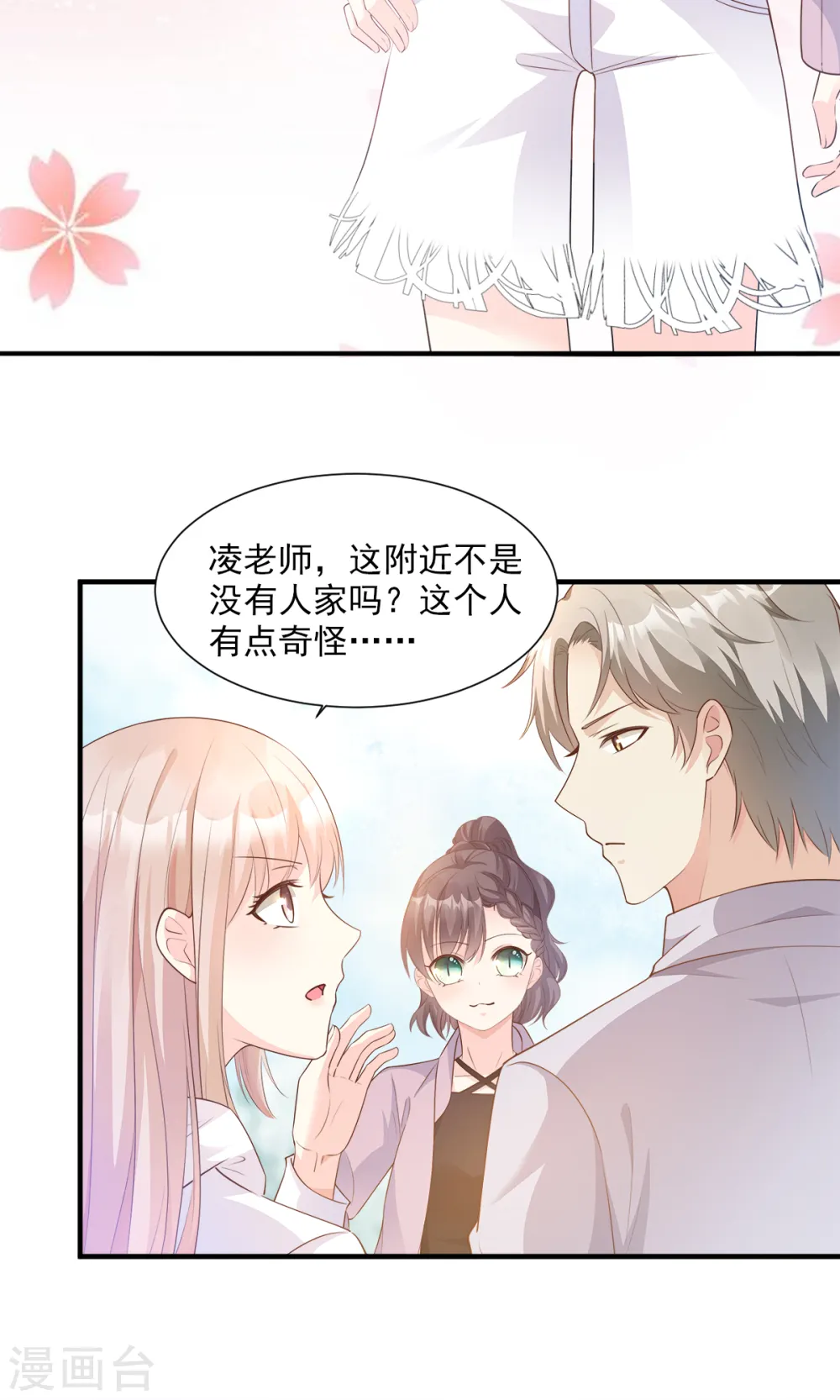 第57话 你的小女友要饿肚子了 第6页