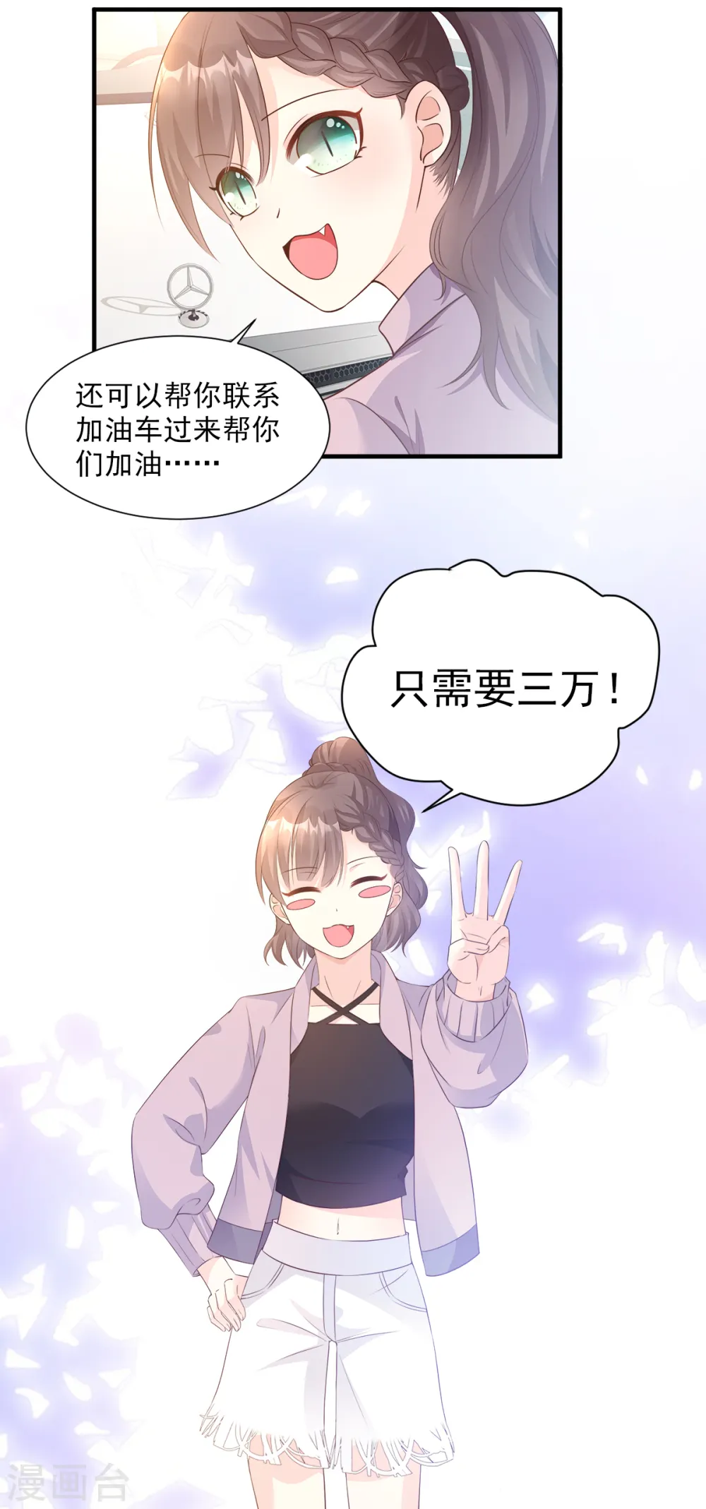 第57话 你的小女友要饿肚子了 第8页