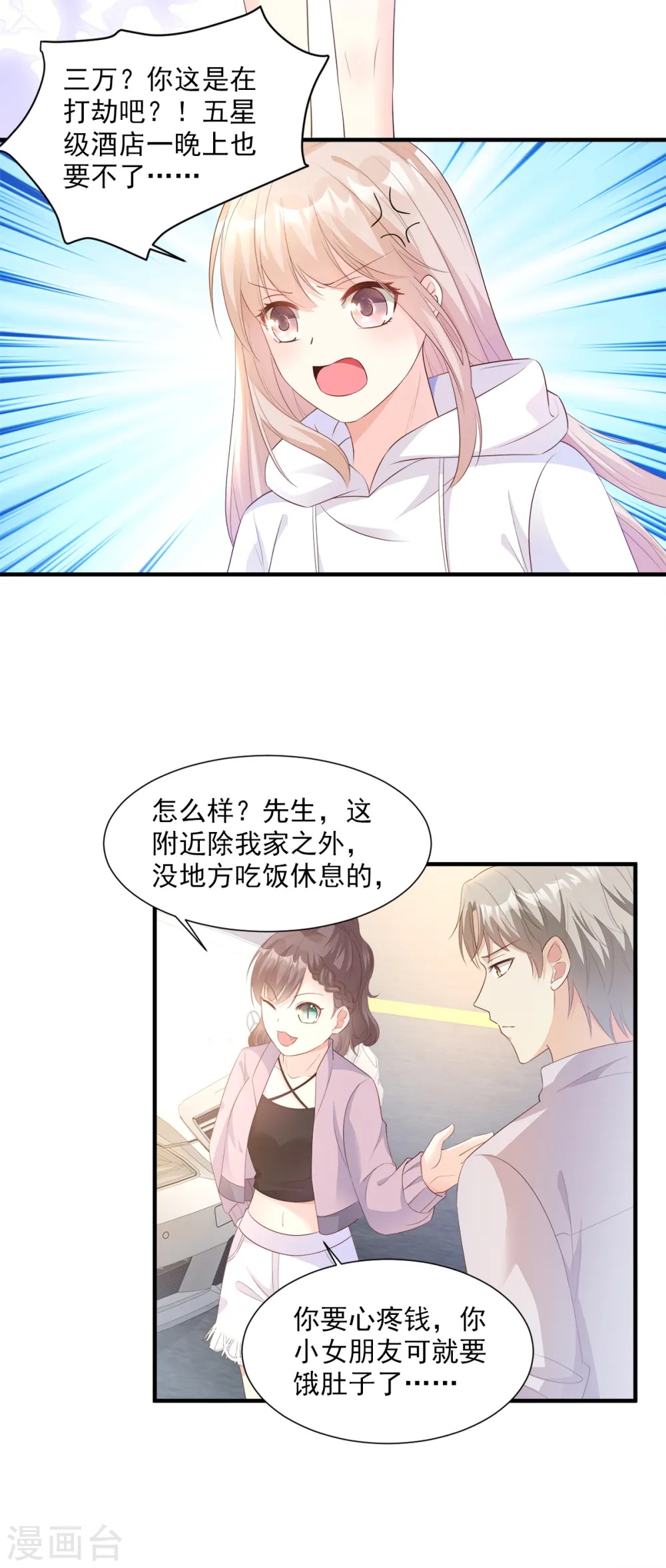 第57话 你的小女友要饿肚子了 第9页