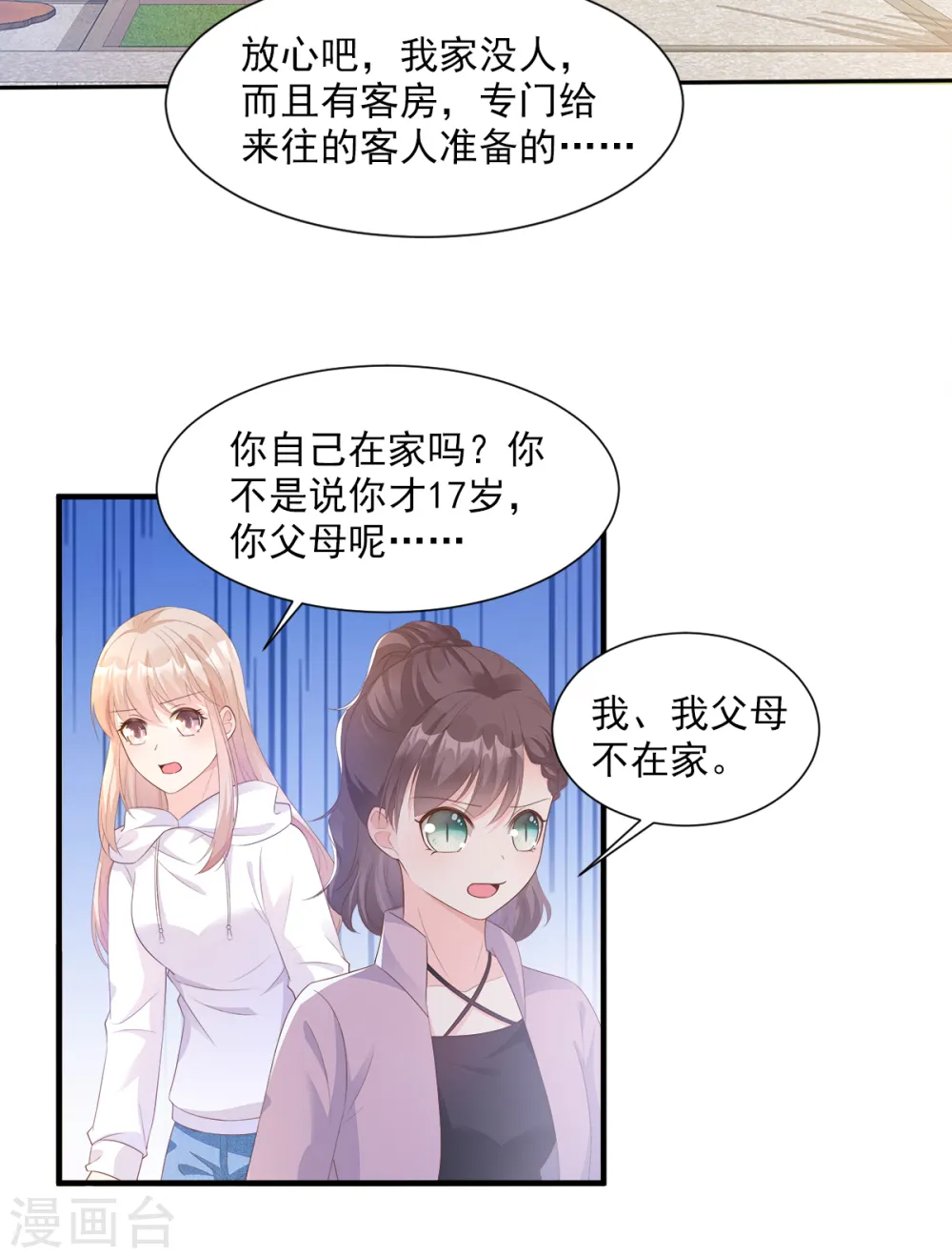 第57话 你的小女友要饿肚子了 第13页