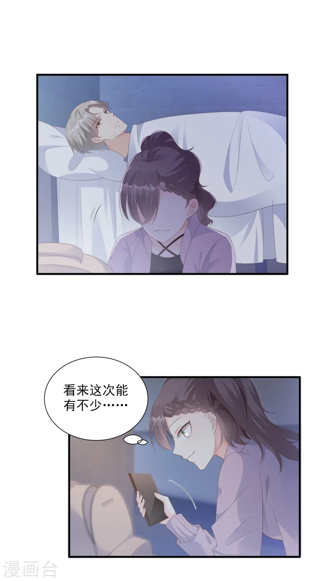 第57话 你的小女友要饿肚子了 第17页