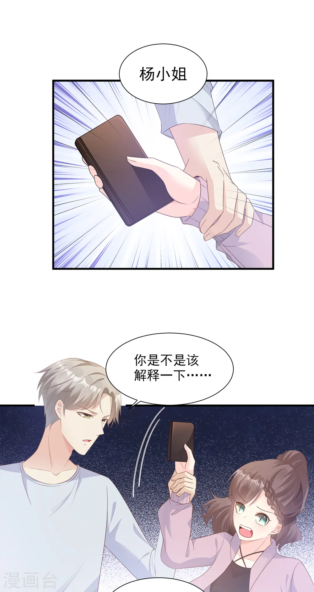 第57话 你的小女友要饿肚子了 第18页