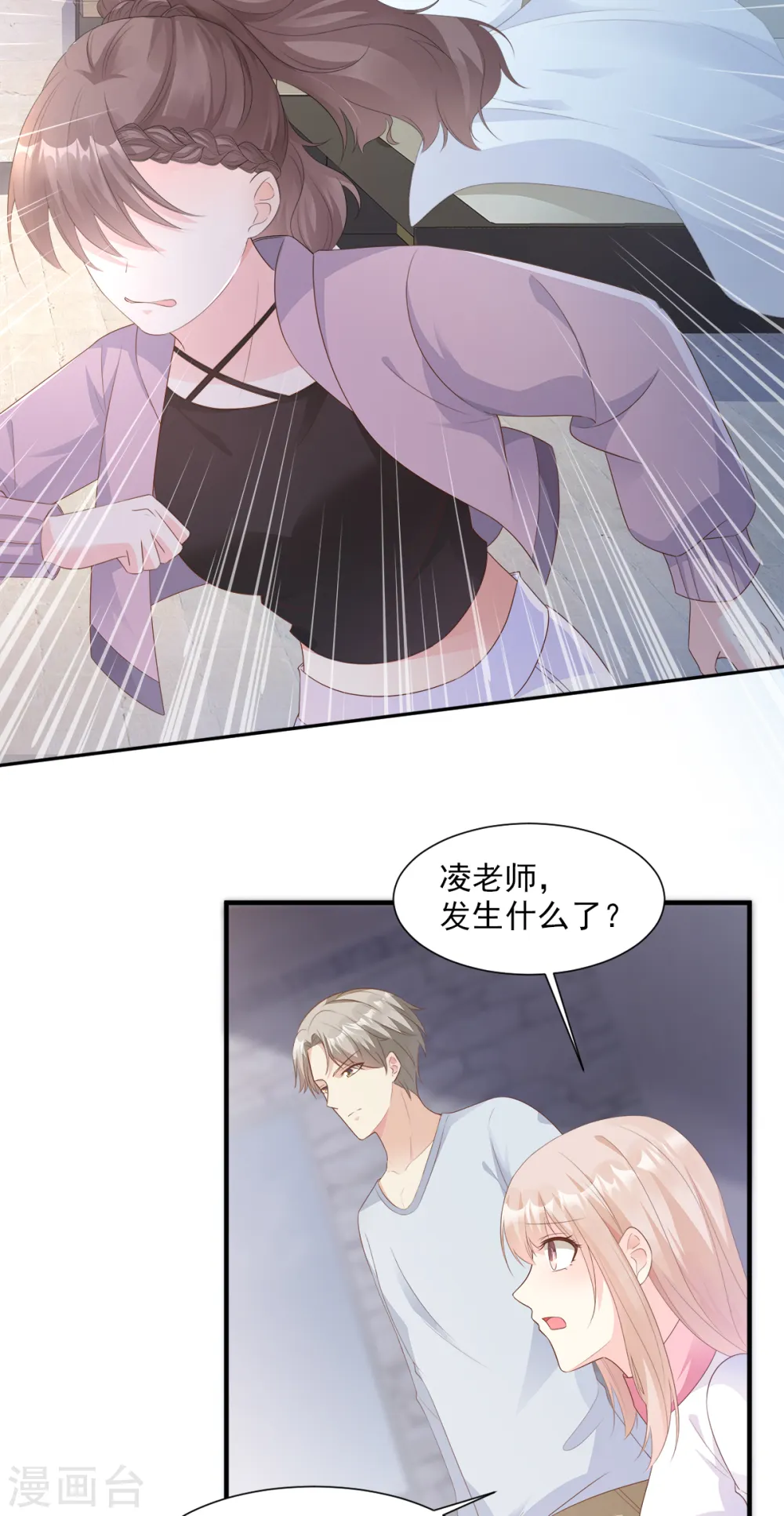 第57话 你的小女友要饿肚子了 第21页
