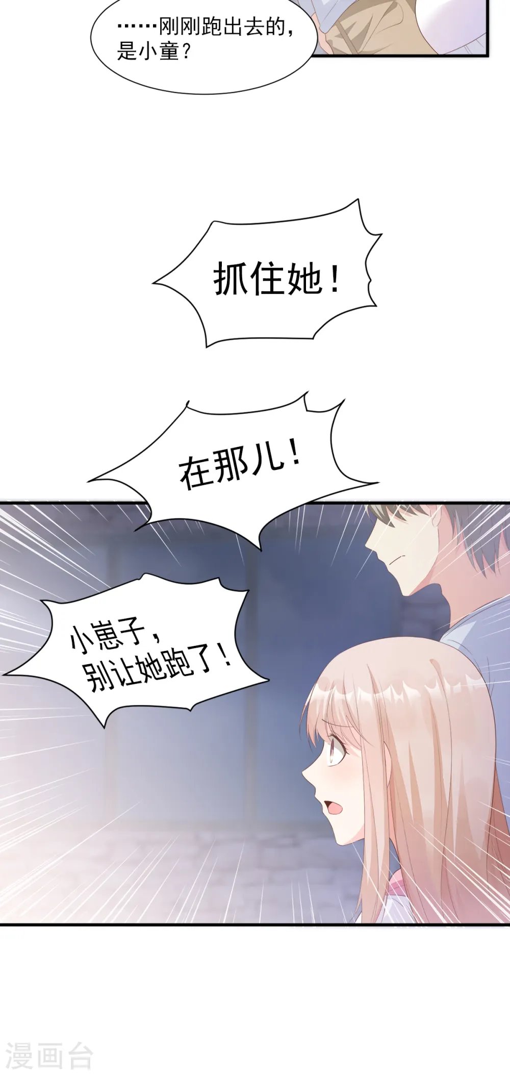 第57话 你的小女友要饿肚子了 第22页