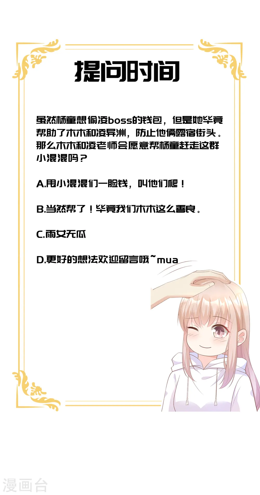 第57话 你的小女友要饿肚子了 第26页