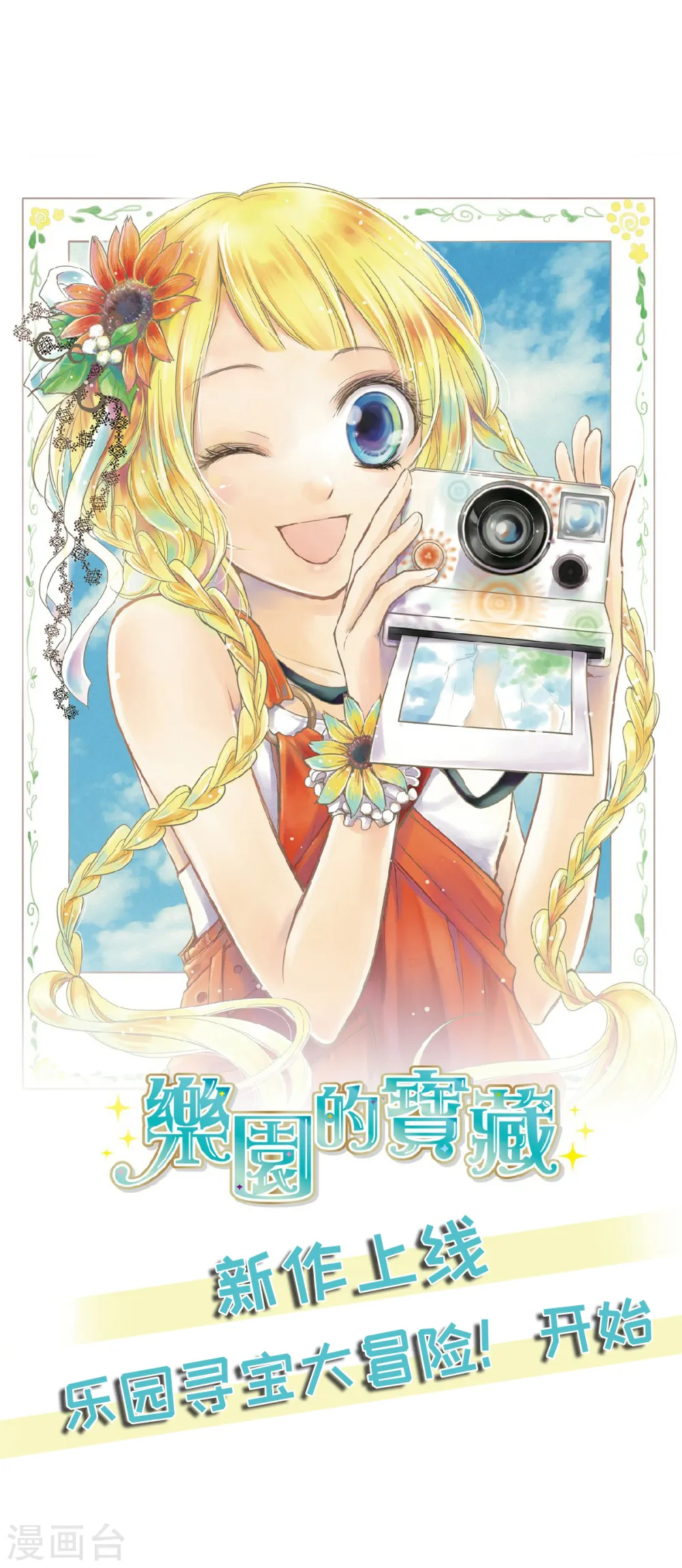 第57话 你的小女友要饿肚子了 第27页