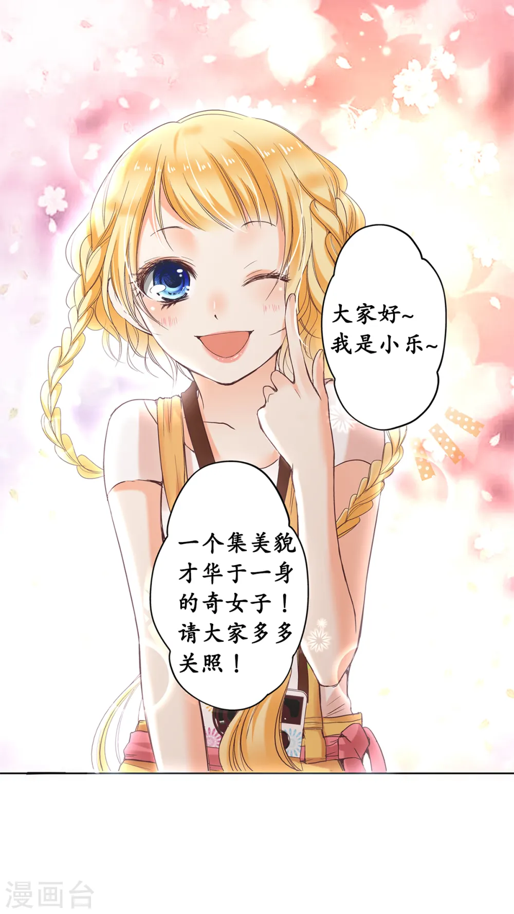 第61话 绯闻女主究竟是真是假？ 第37页
