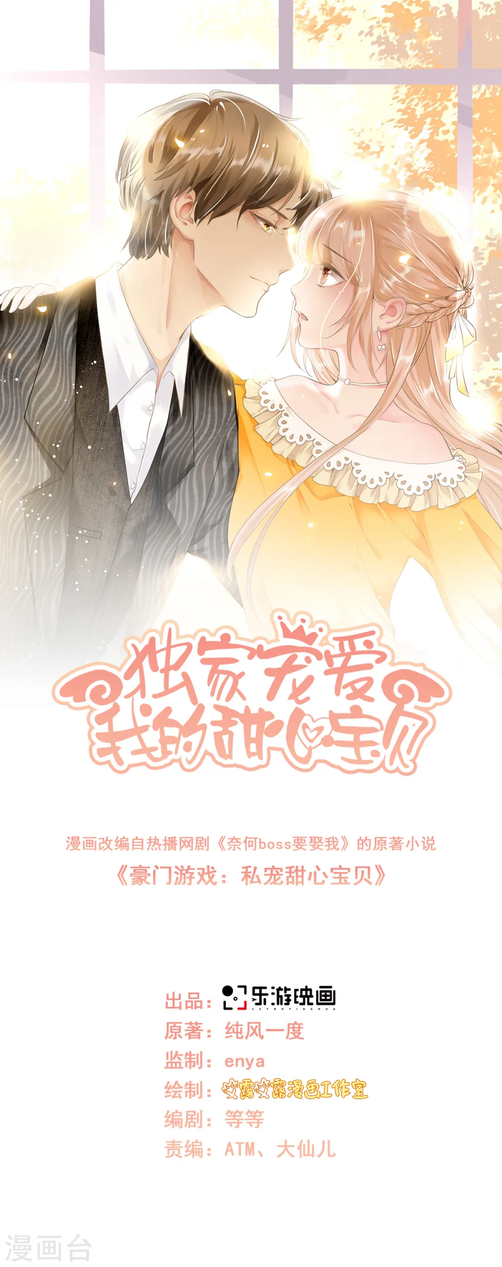 第56话 爱他就带他去旅游 第1页