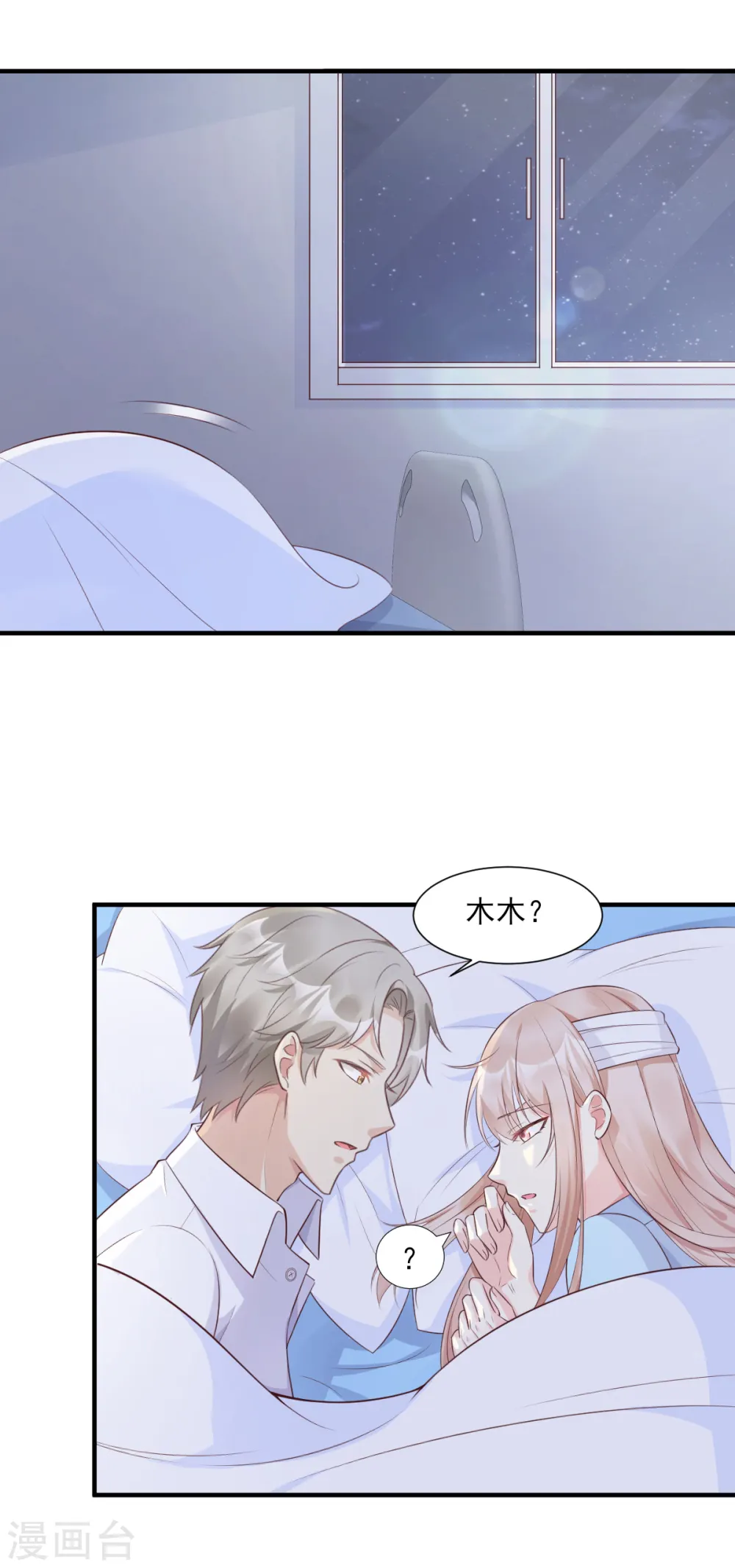 第56话 爱他就带他去旅游 第2页