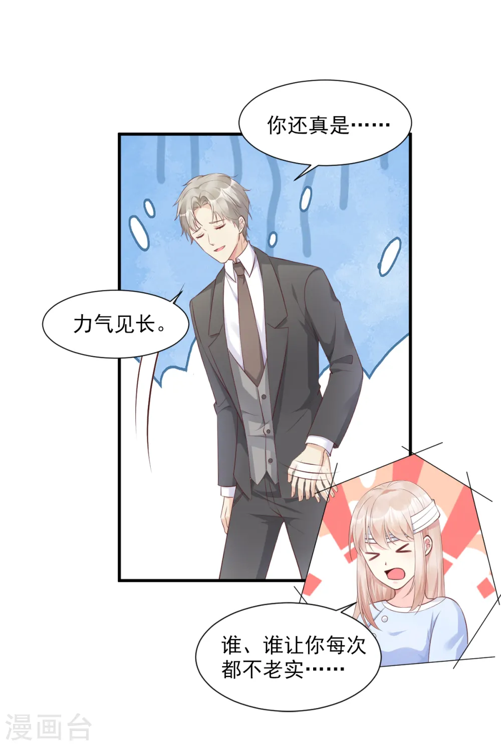 第56话 爱他就带他去旅游 第5页