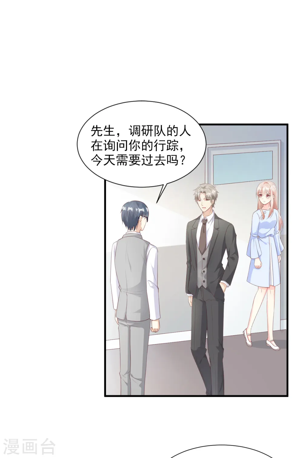 第56话 爱他就带他去旅游 第6页