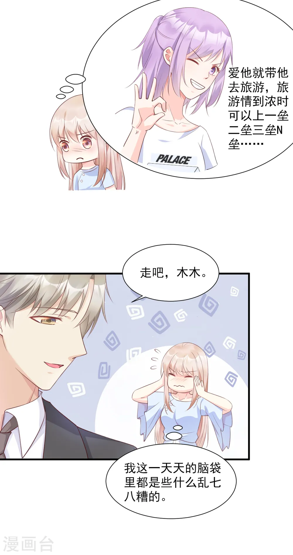 第56话 爱他就带他去旅游 第10页