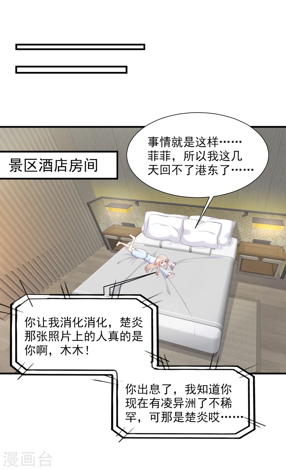 第56话 爱他就带他去旅游 第11页