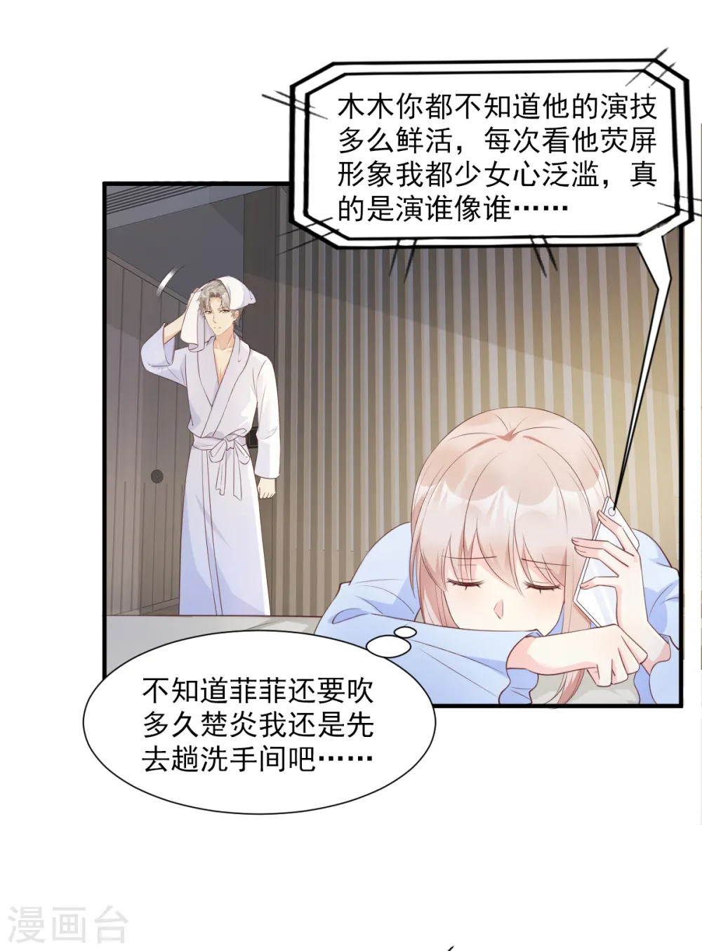 第56话 爱他就带他去旅游 第12页