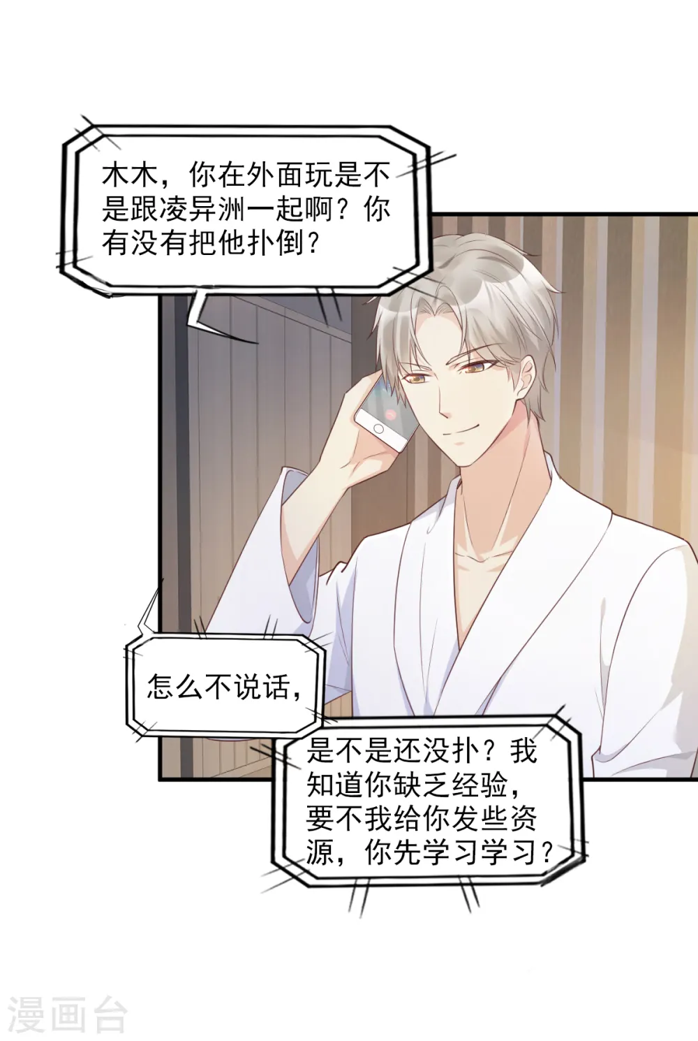 第56话 爱他就带他去旅游 第14页