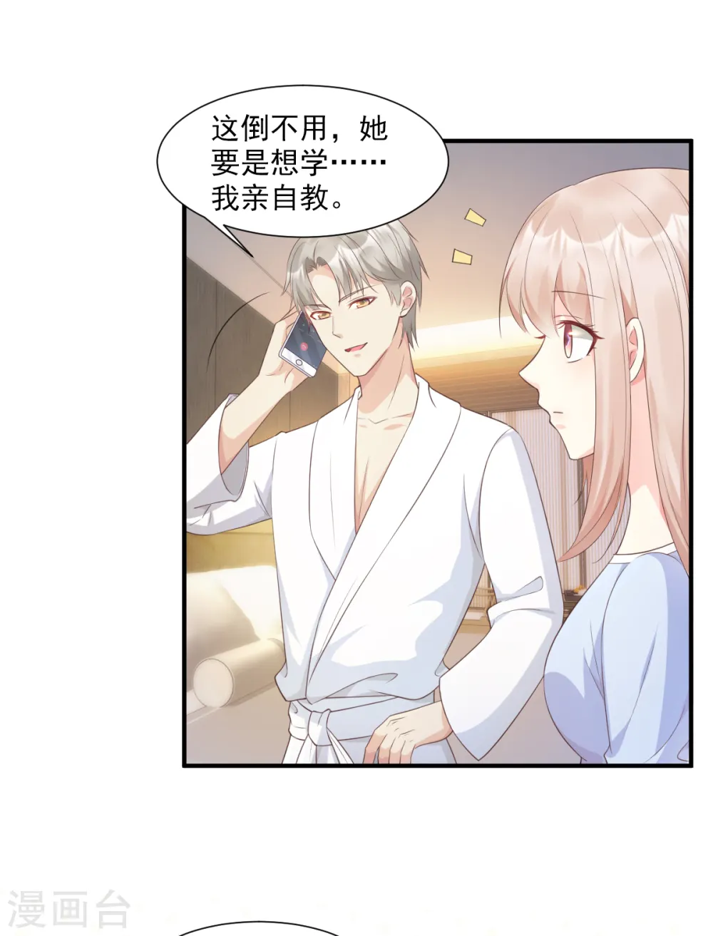 第56话 爱他就带他去旅游 第15页