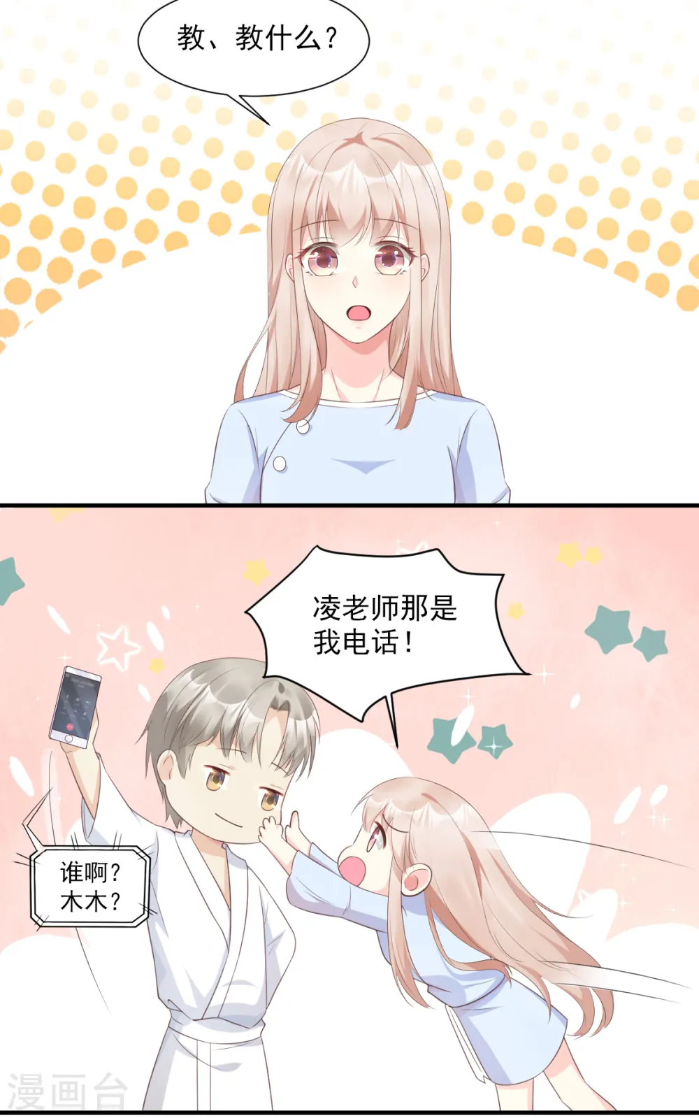第56话 爱他就带他去旅游 第16页