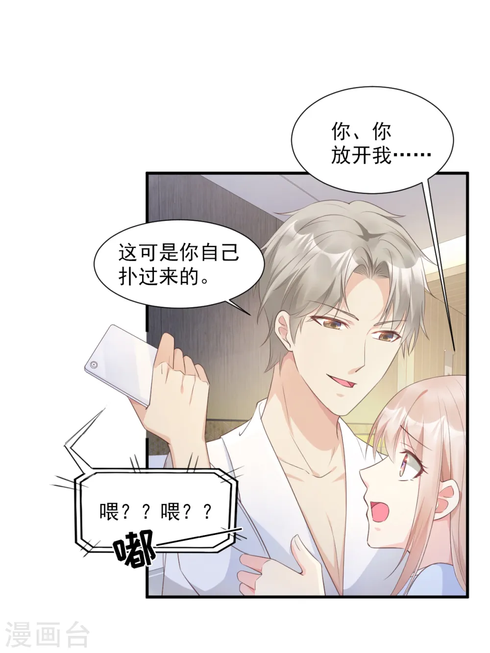 第56话 爱他就带他去旅游 第18页