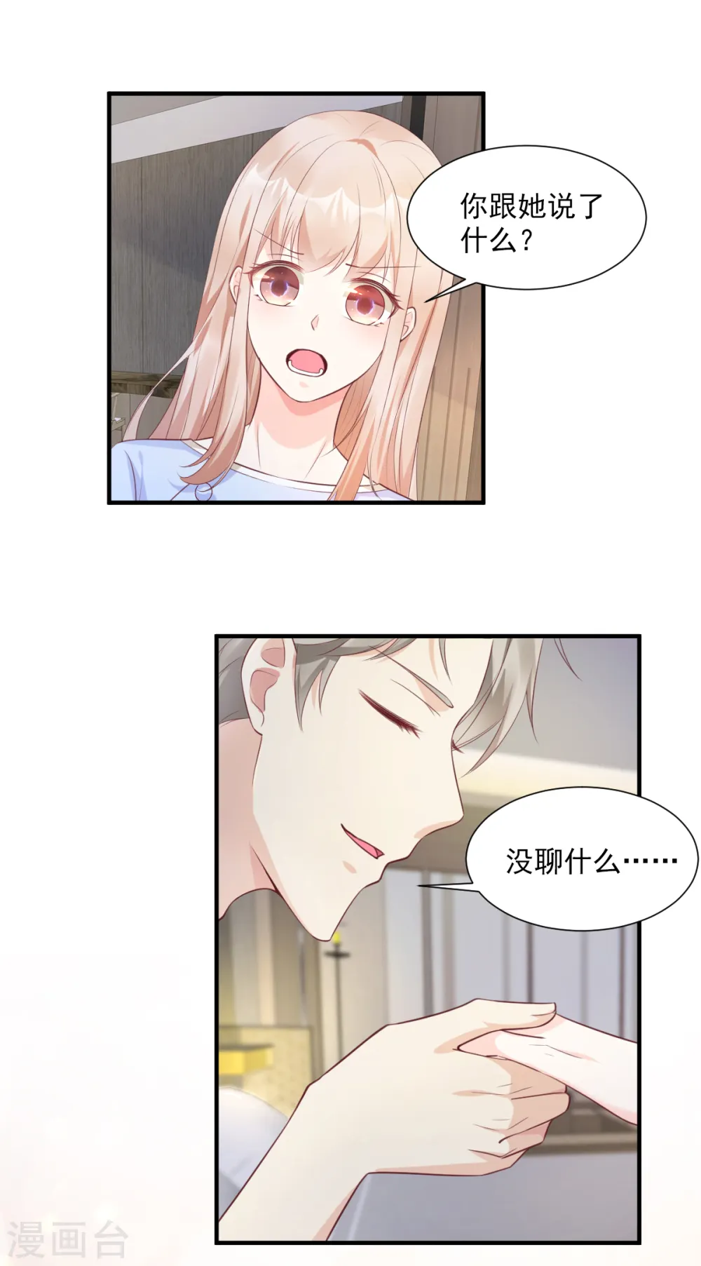 第56话 爱他就带他去旅游 第19页