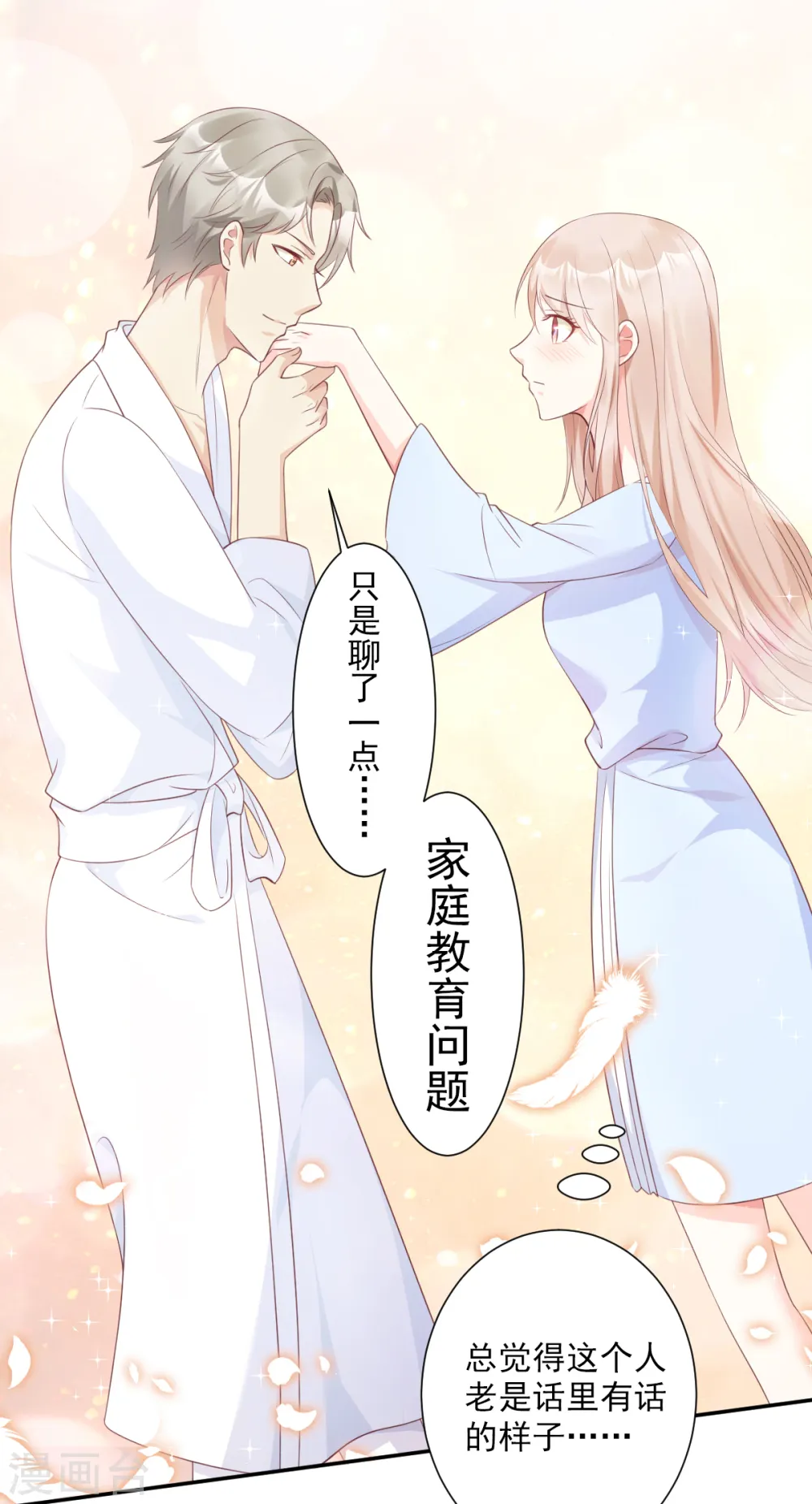 第56话 爱他就带他去旅游 第20页