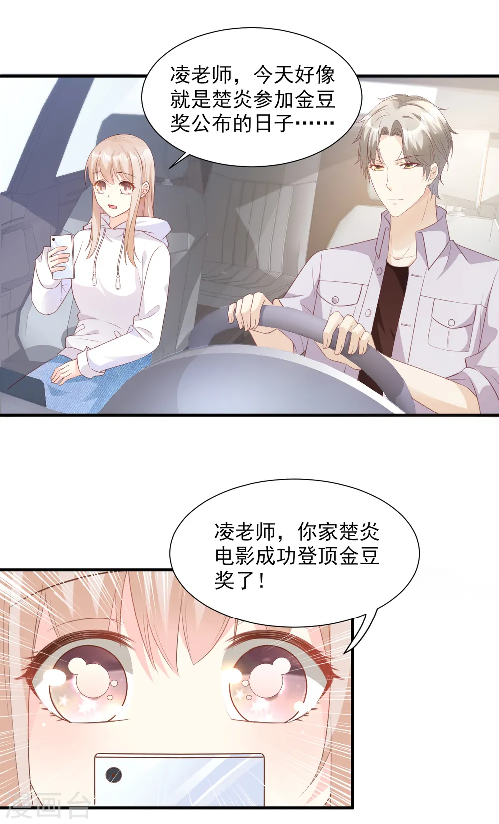 第56话 爱他就带他去旅游 第23页