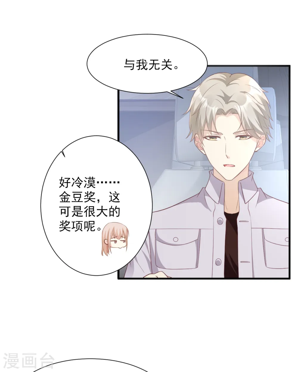 第56话 爱他就带他去旅游 第24页