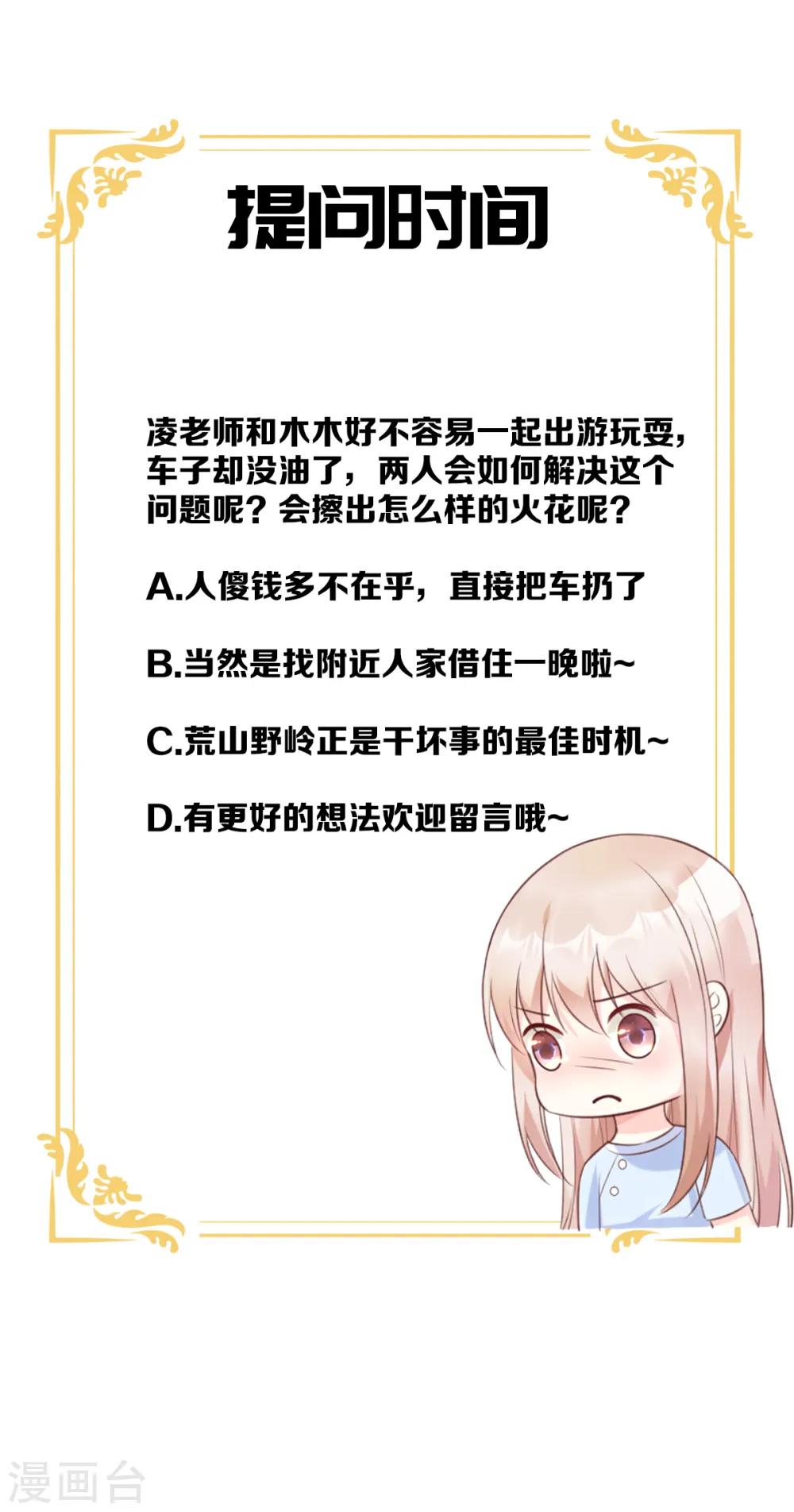 第56话 爱他就带他去旅游 第29页