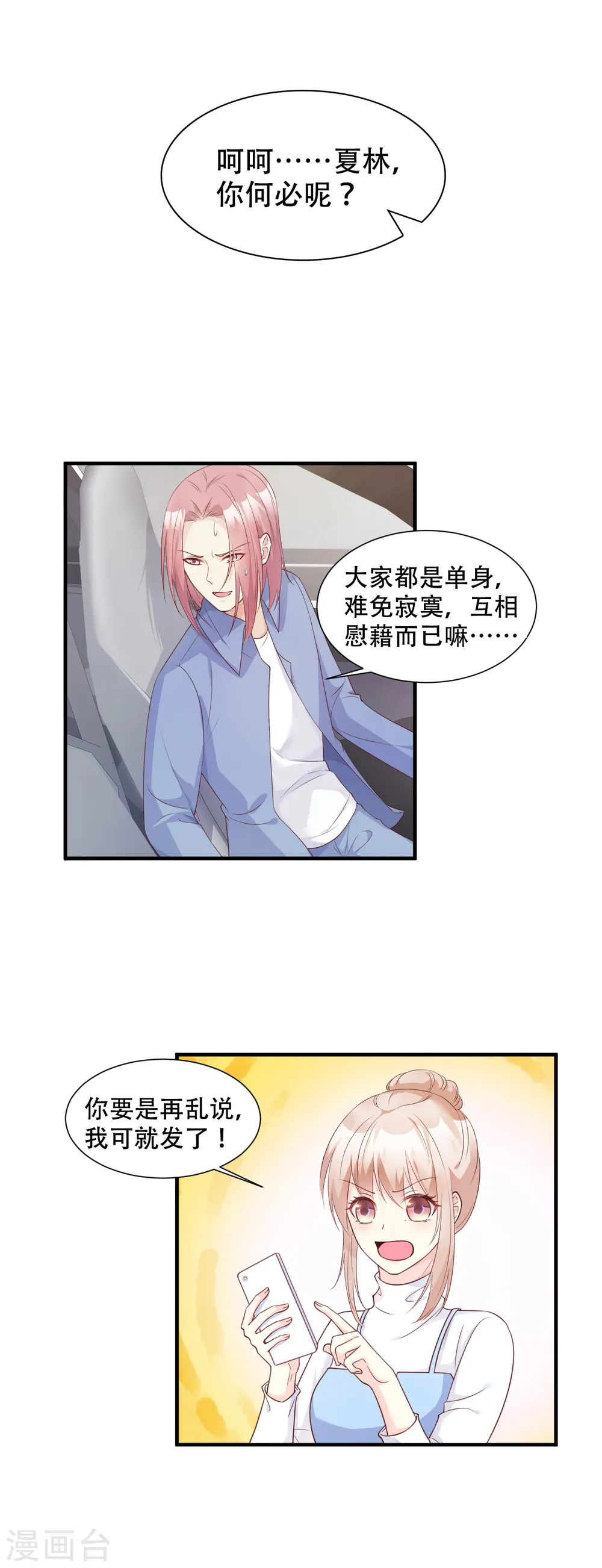 第51话 贴心小礼物 第2页