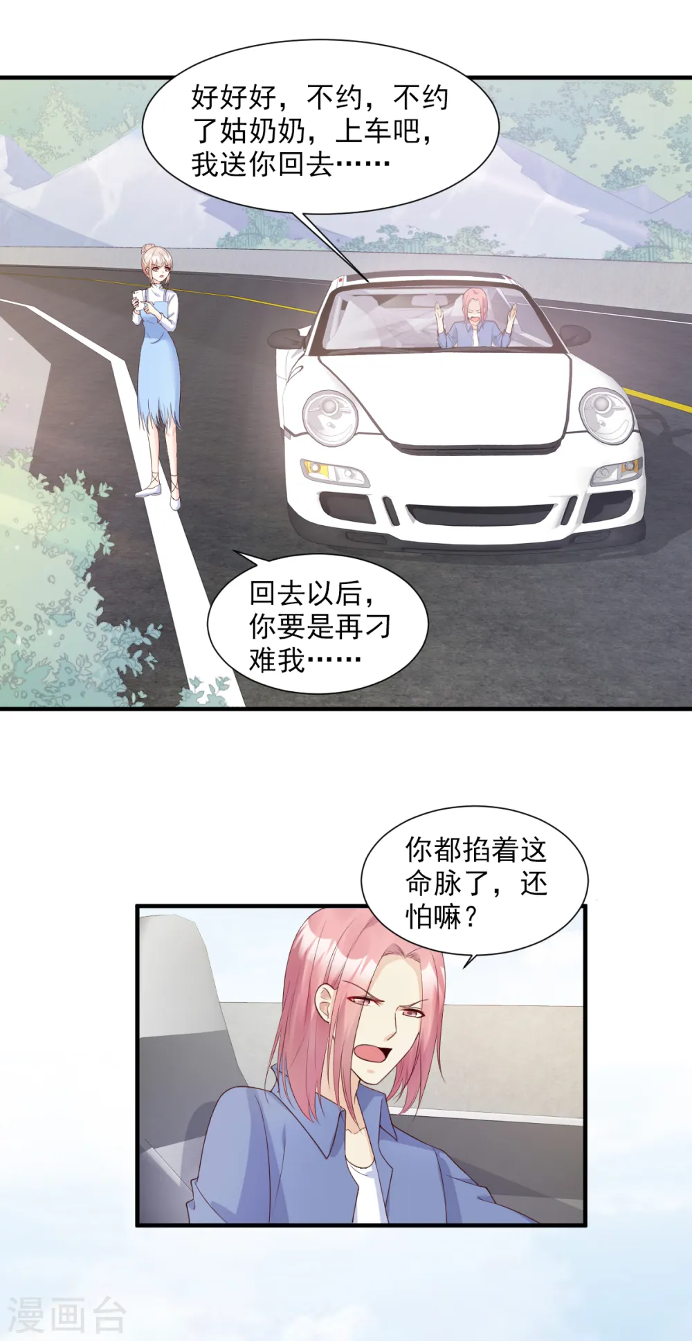 第51话 贴心小礼物 第3页