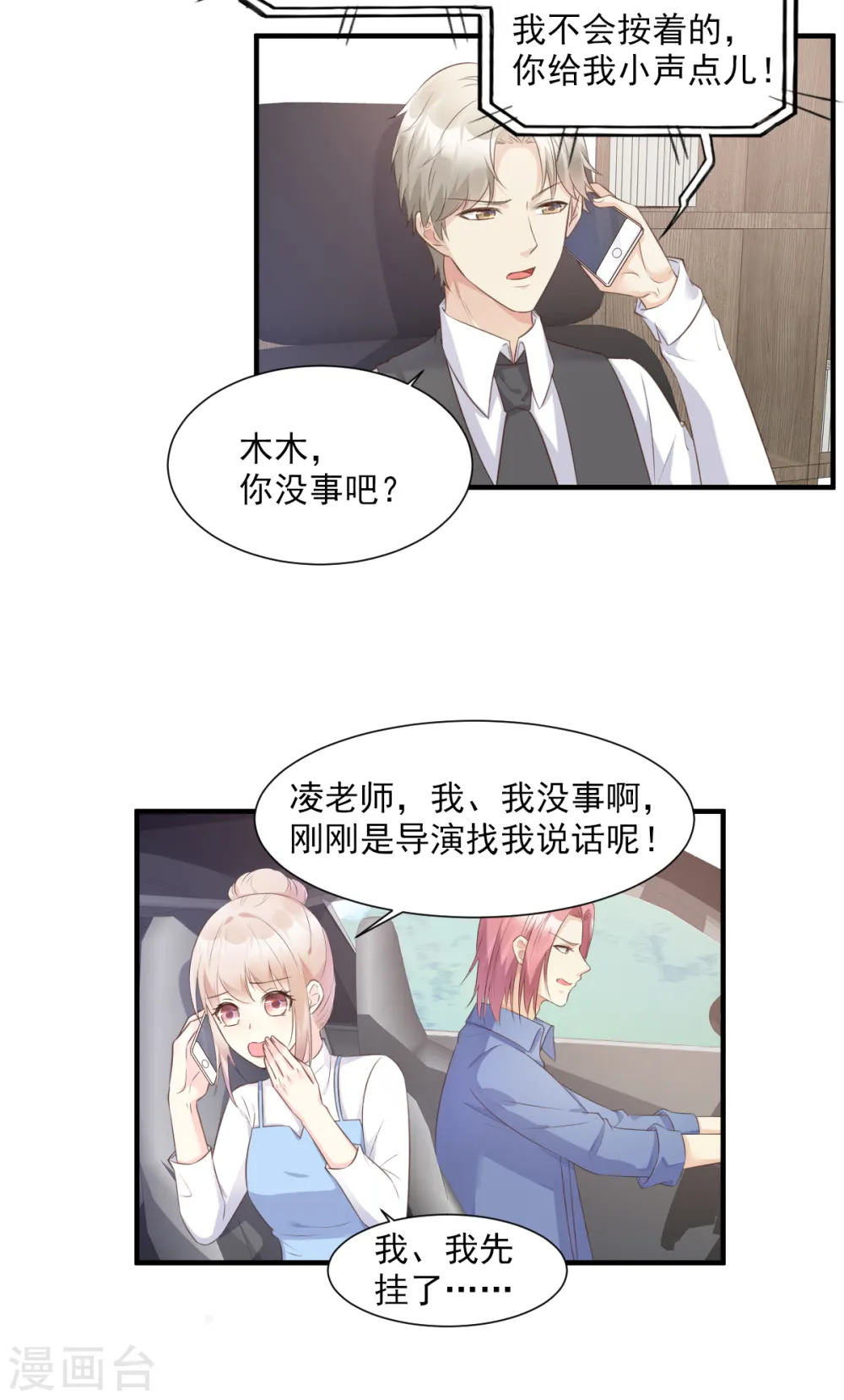 第51话 贴心小礼物 第8页