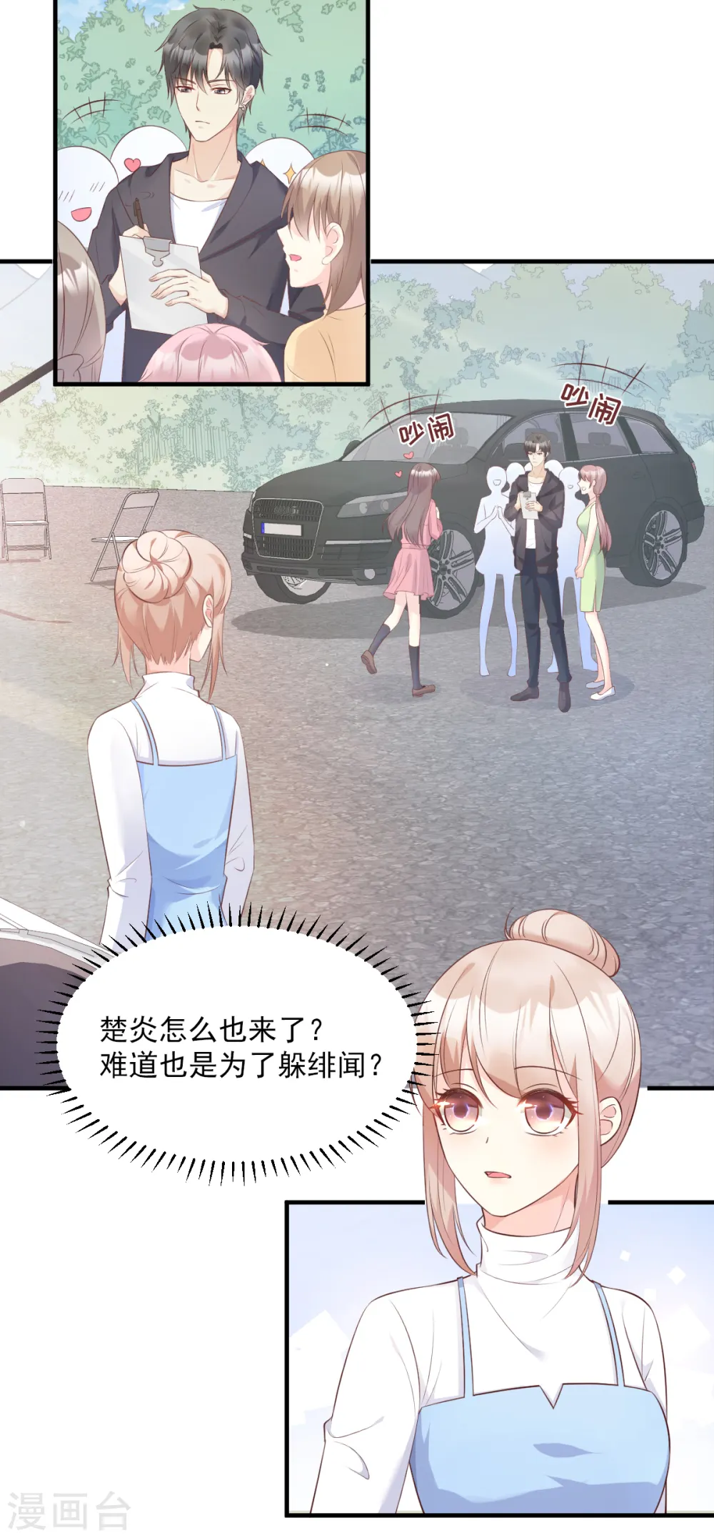第51话 贴心小礼物 第10页